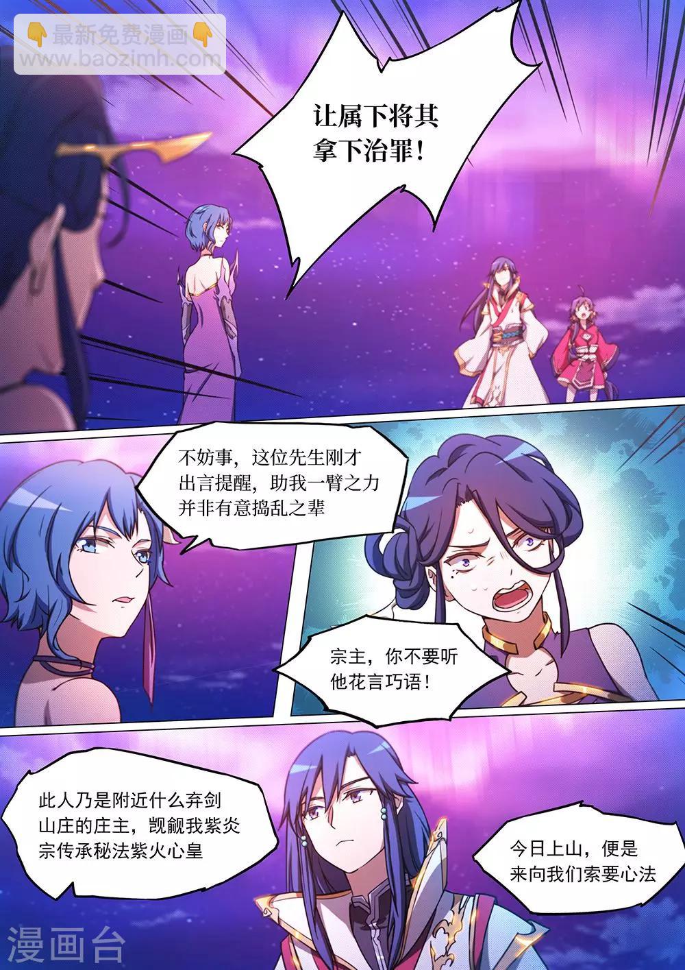 🍟萬古劍神 第52话 紫凤还鸾真言 第4页