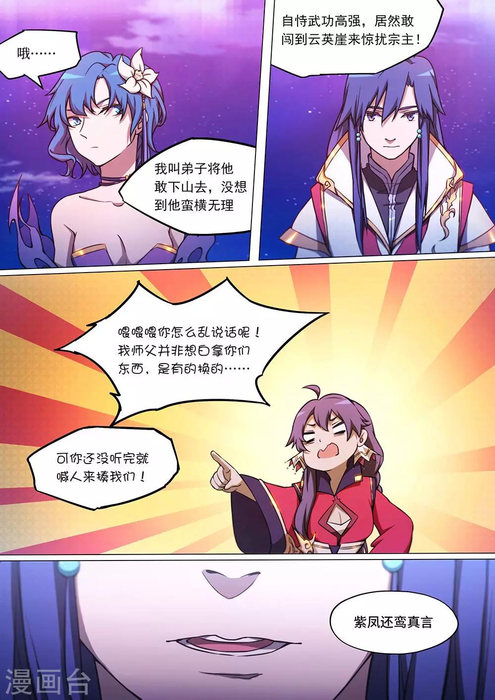 🍟萬古劍神 第52话 紫凤还鸾真言 第5页