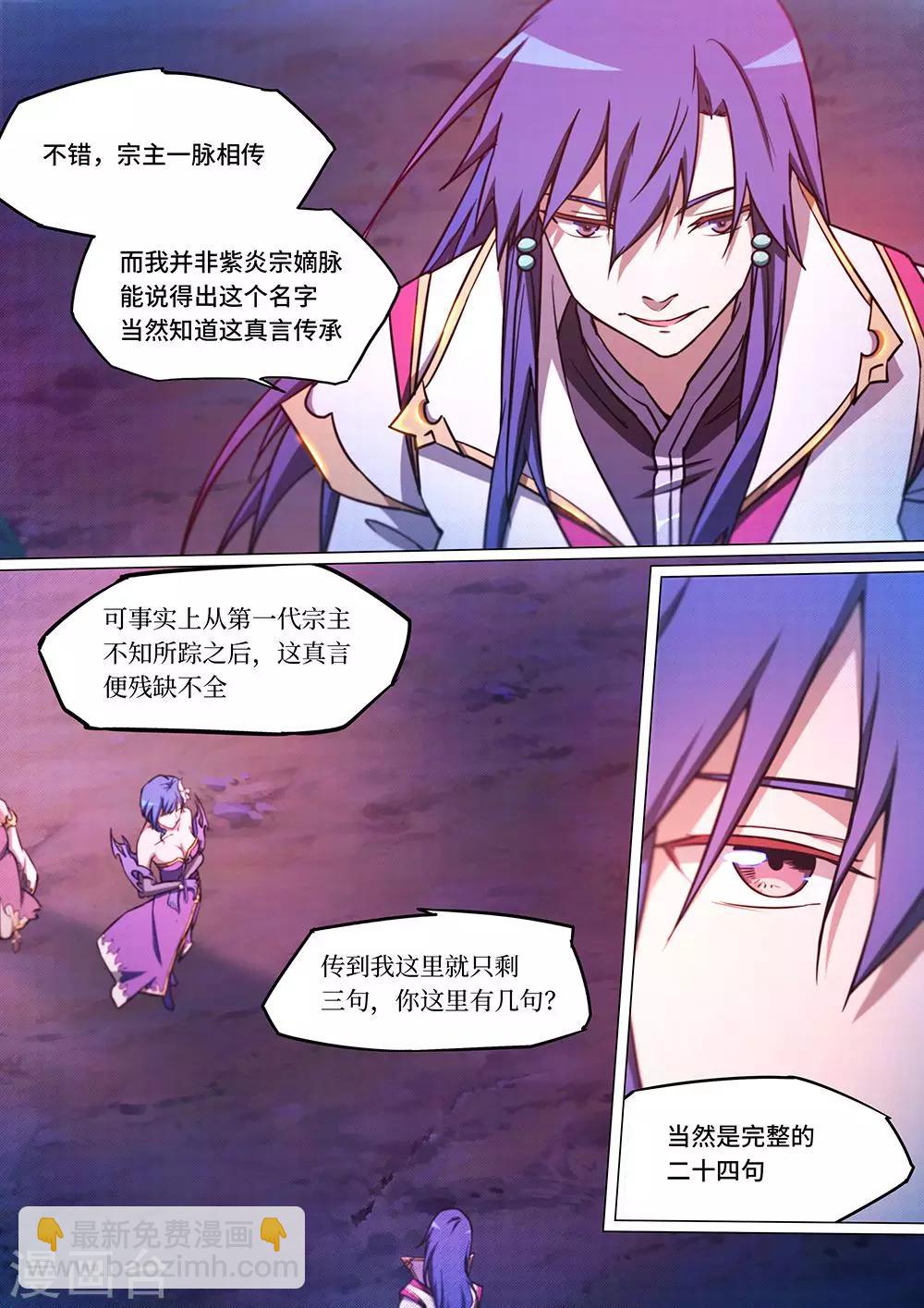 🍟萬古劍神 第52话 紫凤还鸾真言 第9页