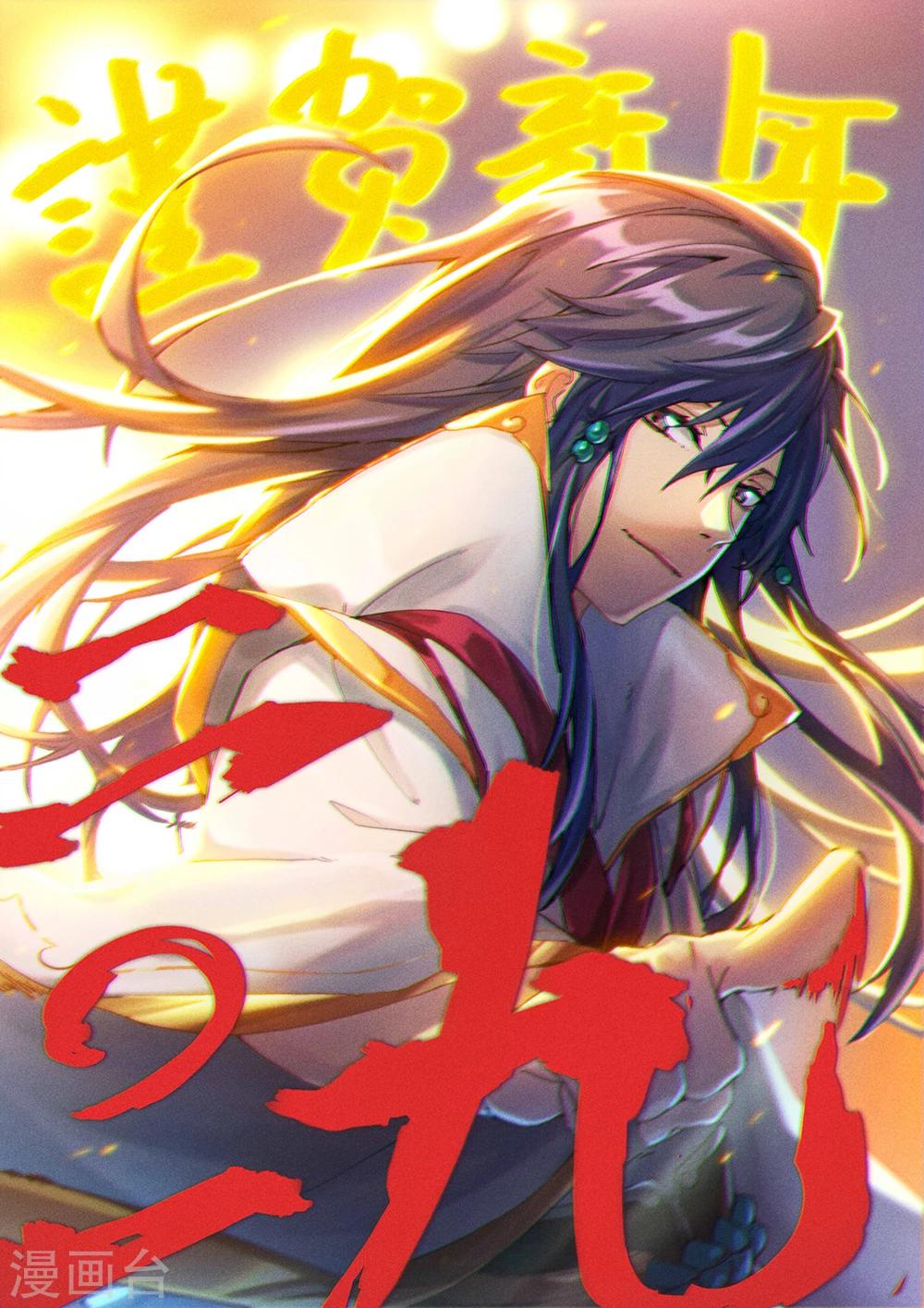 🍟萬古劍神 第55话 我会自行处理 第1页