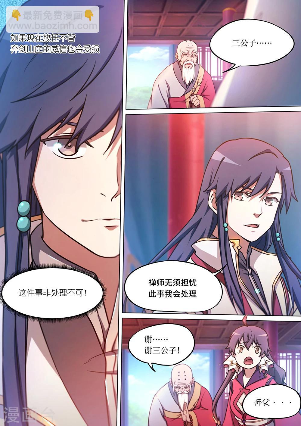 🍟萬古劍神 第55话 我会自行处理 第10页
