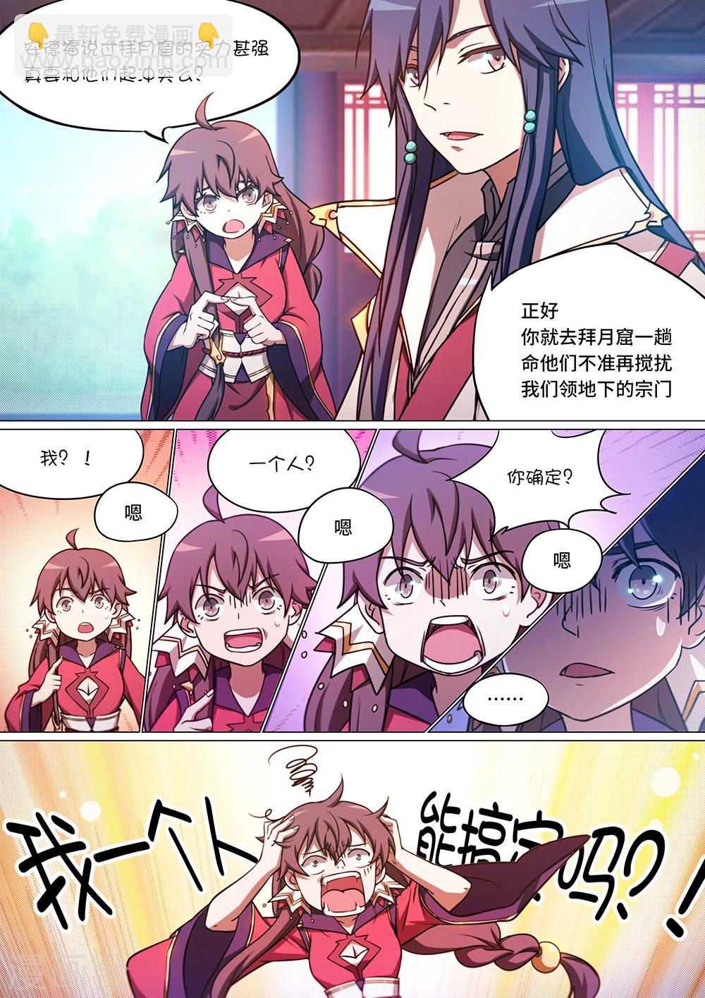 🍟萬古劍神 第55话 我会自行处理 第11页