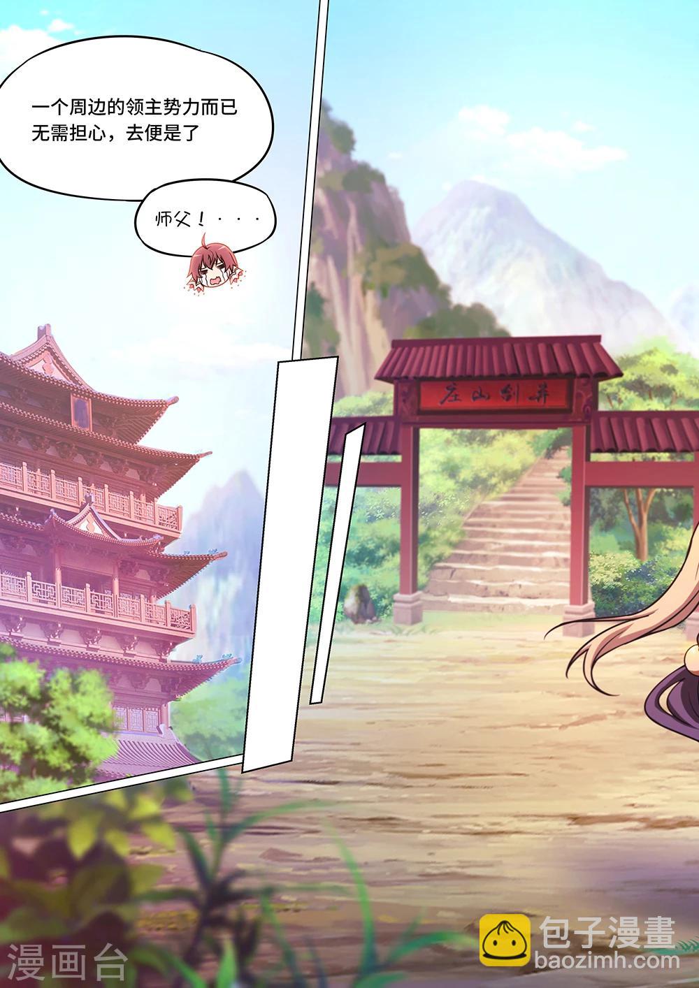 🍟萬古劍神 第55话 我会自行处理 第12页