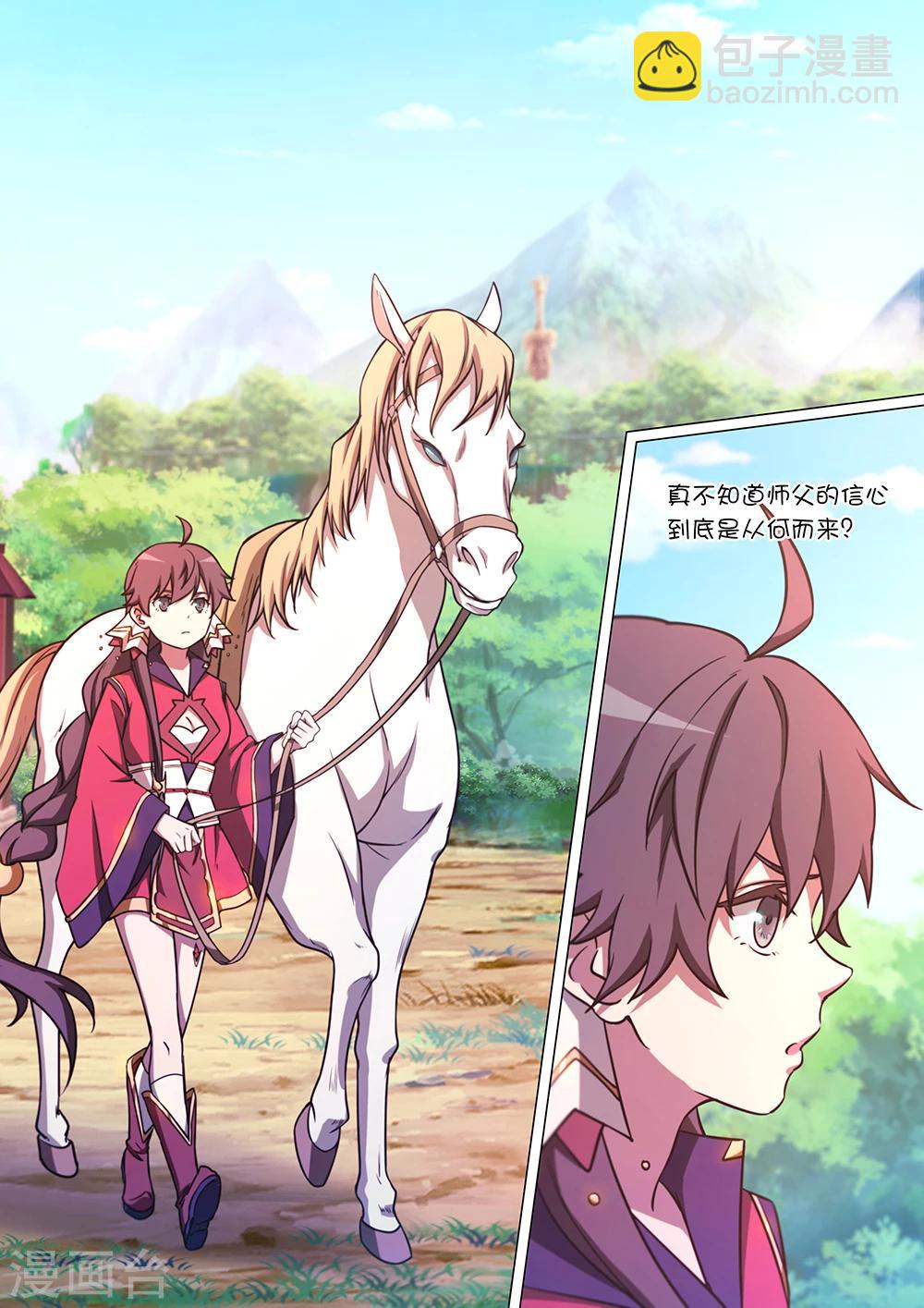 🍟萬古劍神 第55话 我会自行处理 第13页