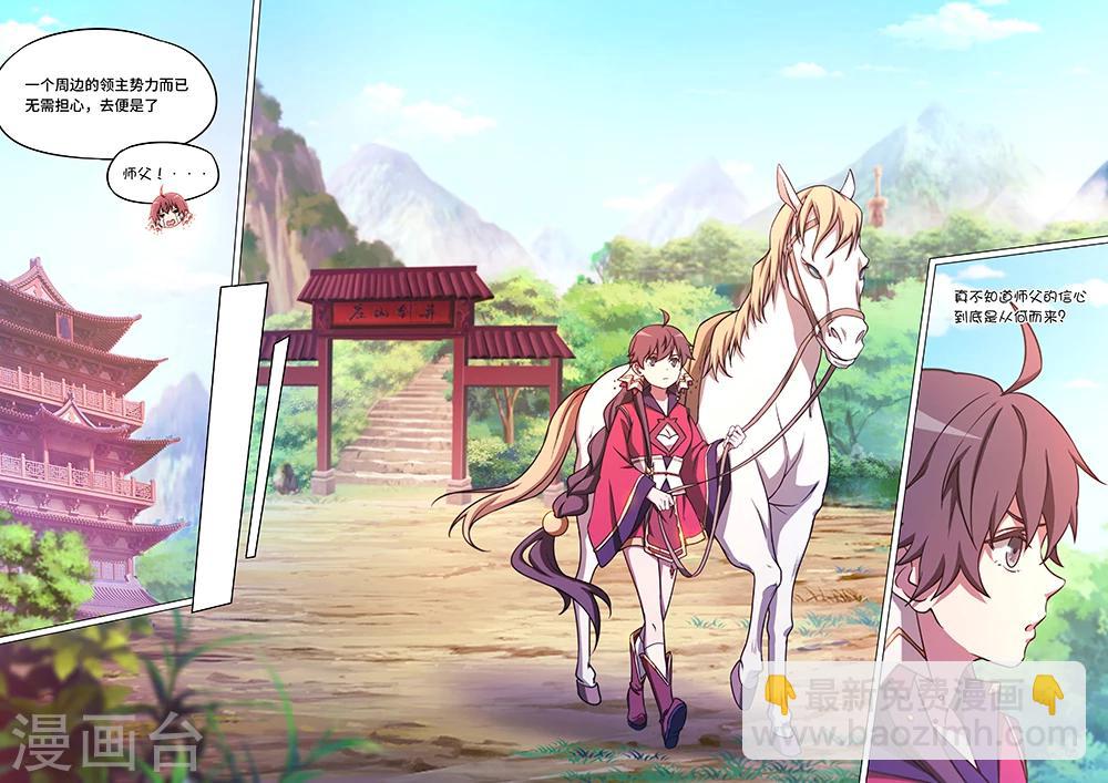 🍟萬古劍神 第55话 我会自行处理 第14页