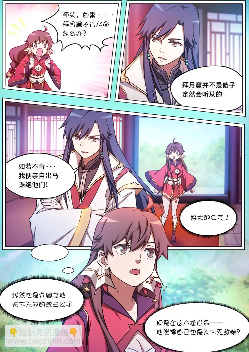 🍟萬古劍神 第55话 我会自行处理 第15页