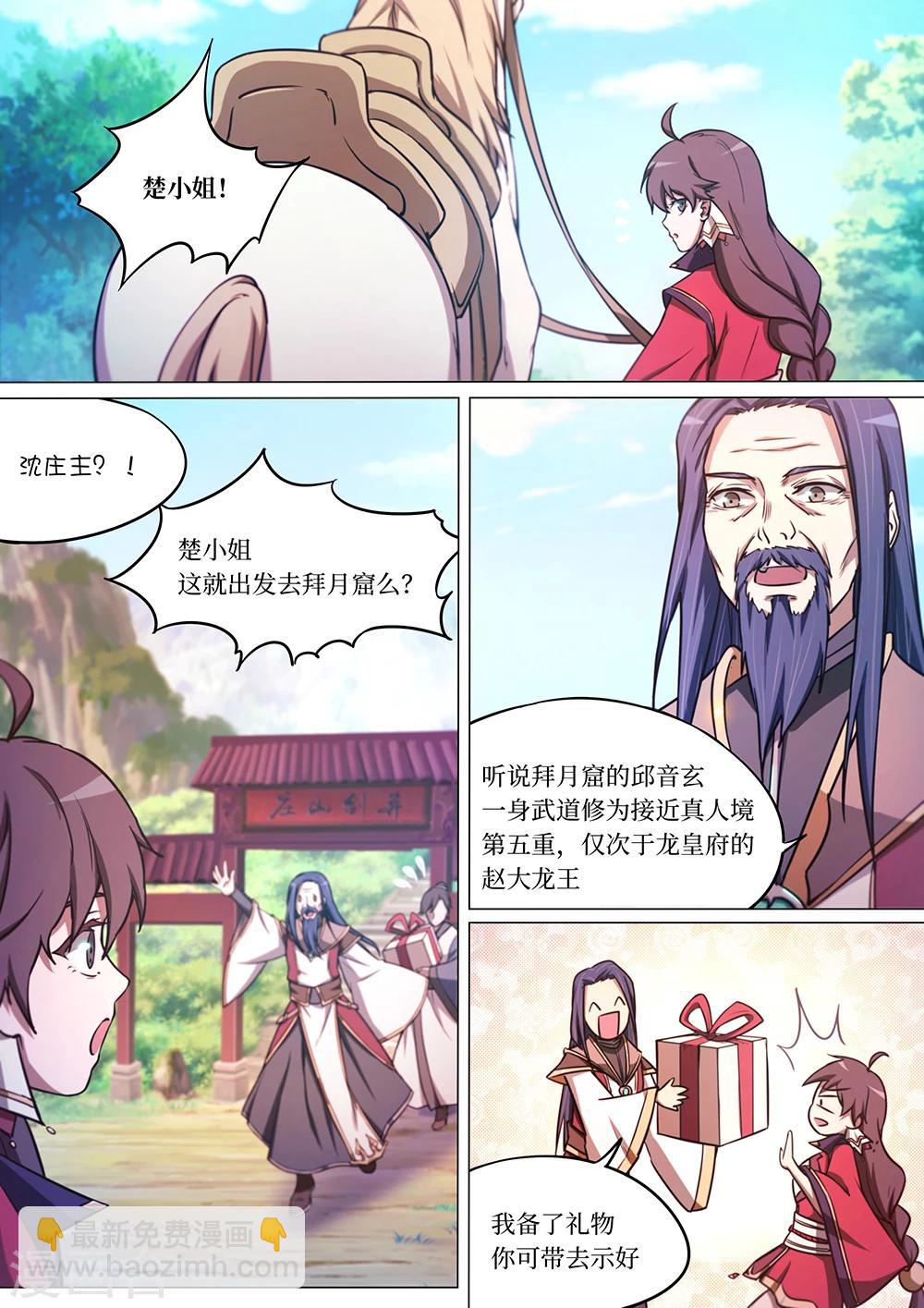 🍟萬古劍神 第55话 我会自行处理 第16页