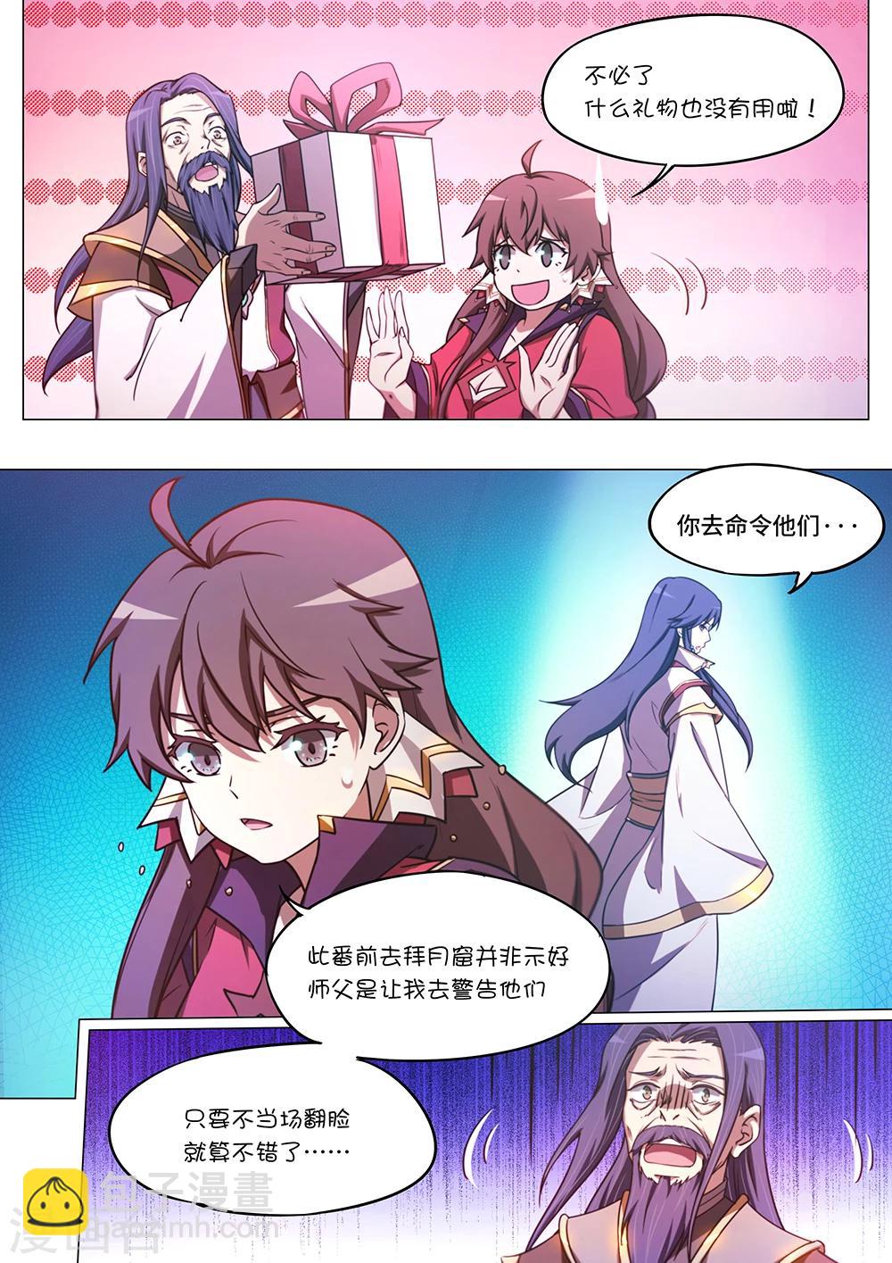 🍟萬古劍神 第55话 我会自行处理 第17页