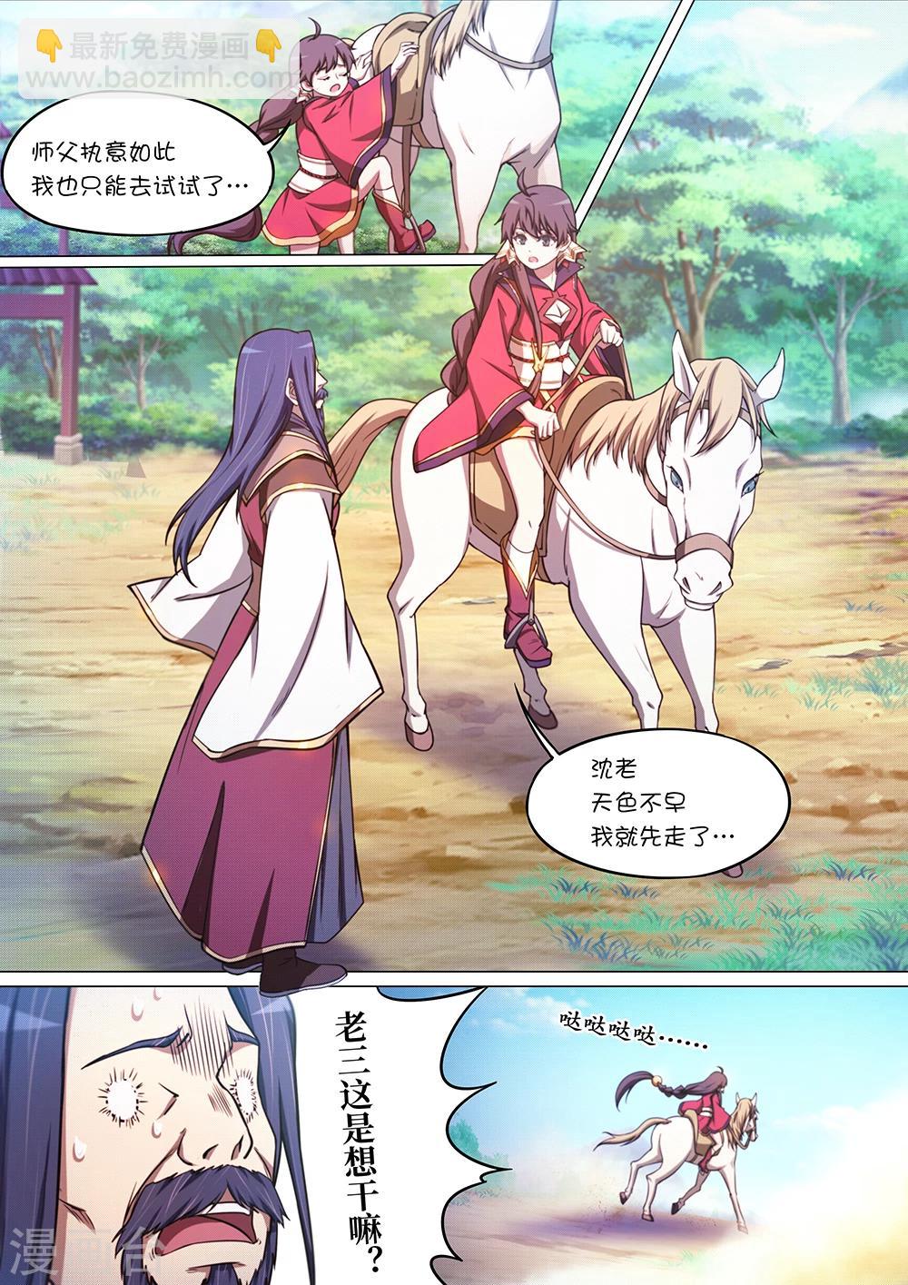 🍟萬古劍神 第55话 我会自行处理 第18页
