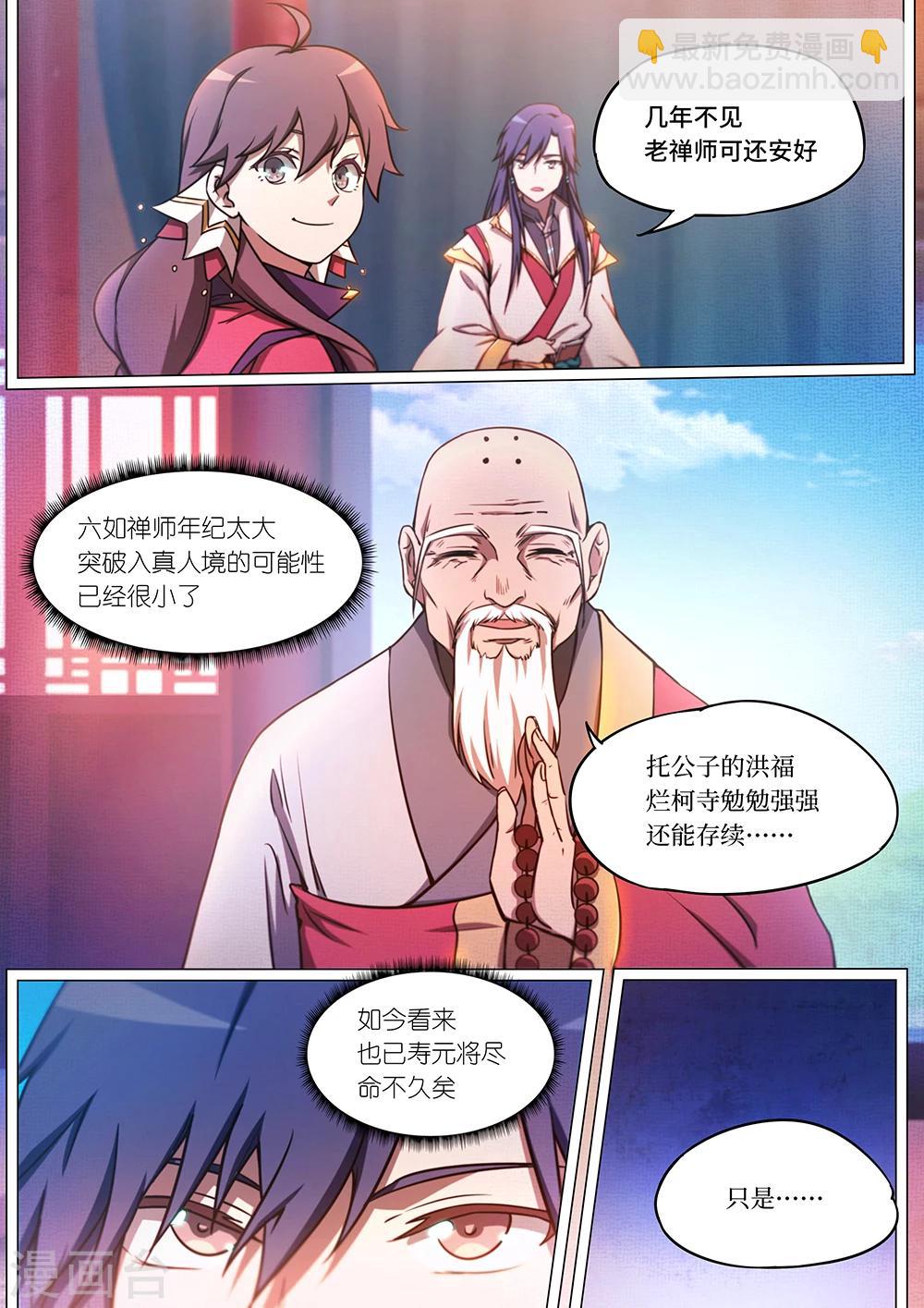 🍟萬古劍神 第55话 我会自行处理 第3页