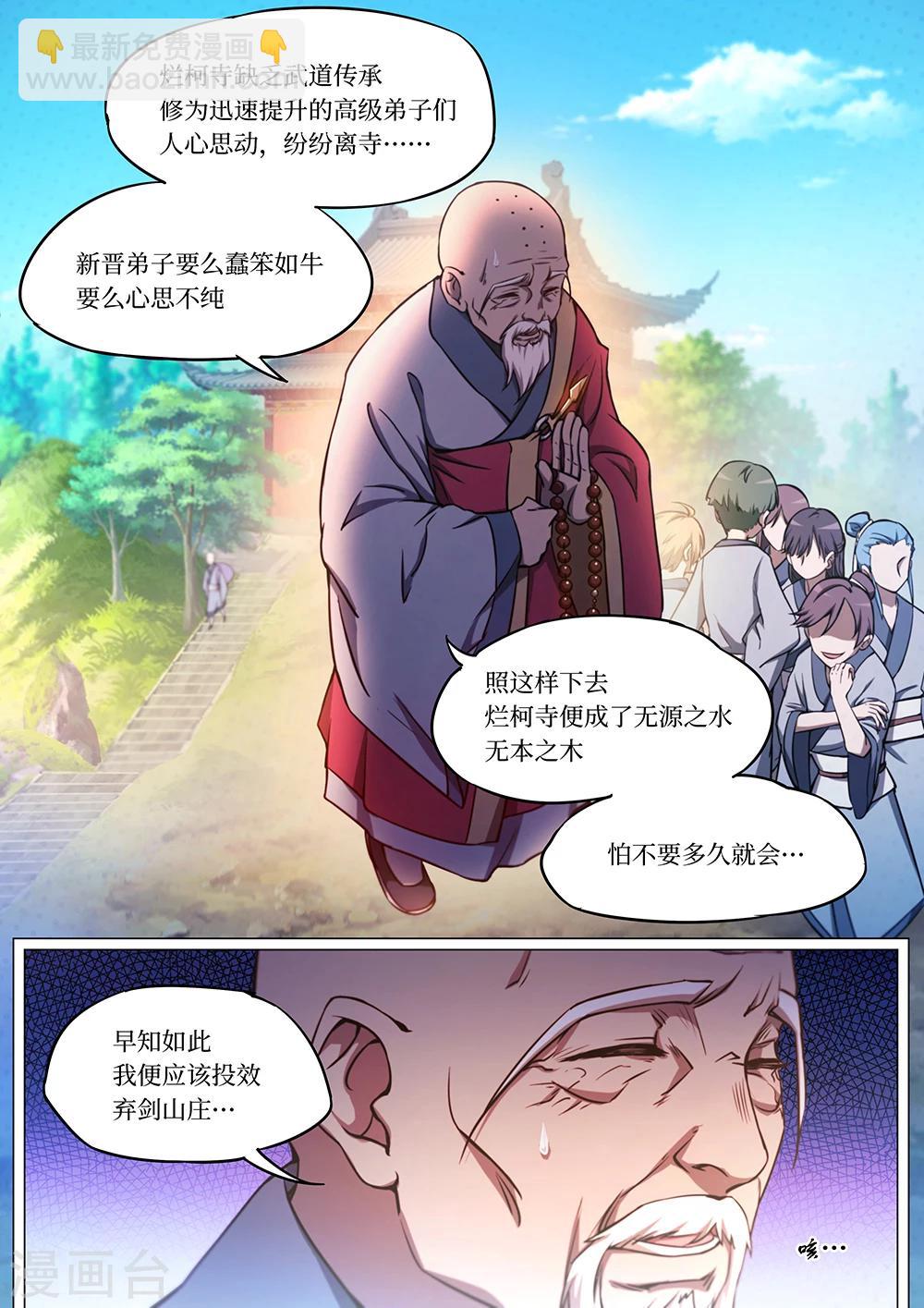 🍟萬古劍神 第55话 我会自行处理 第4页