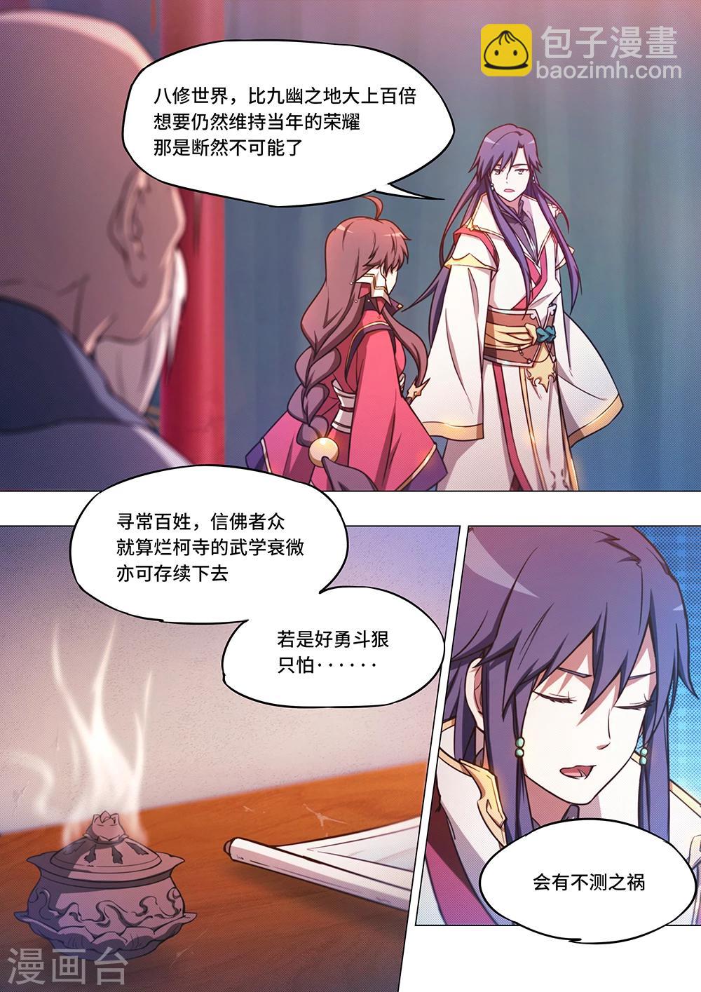 🍟萬古劍神 第55话 我会自行处理 第5页
