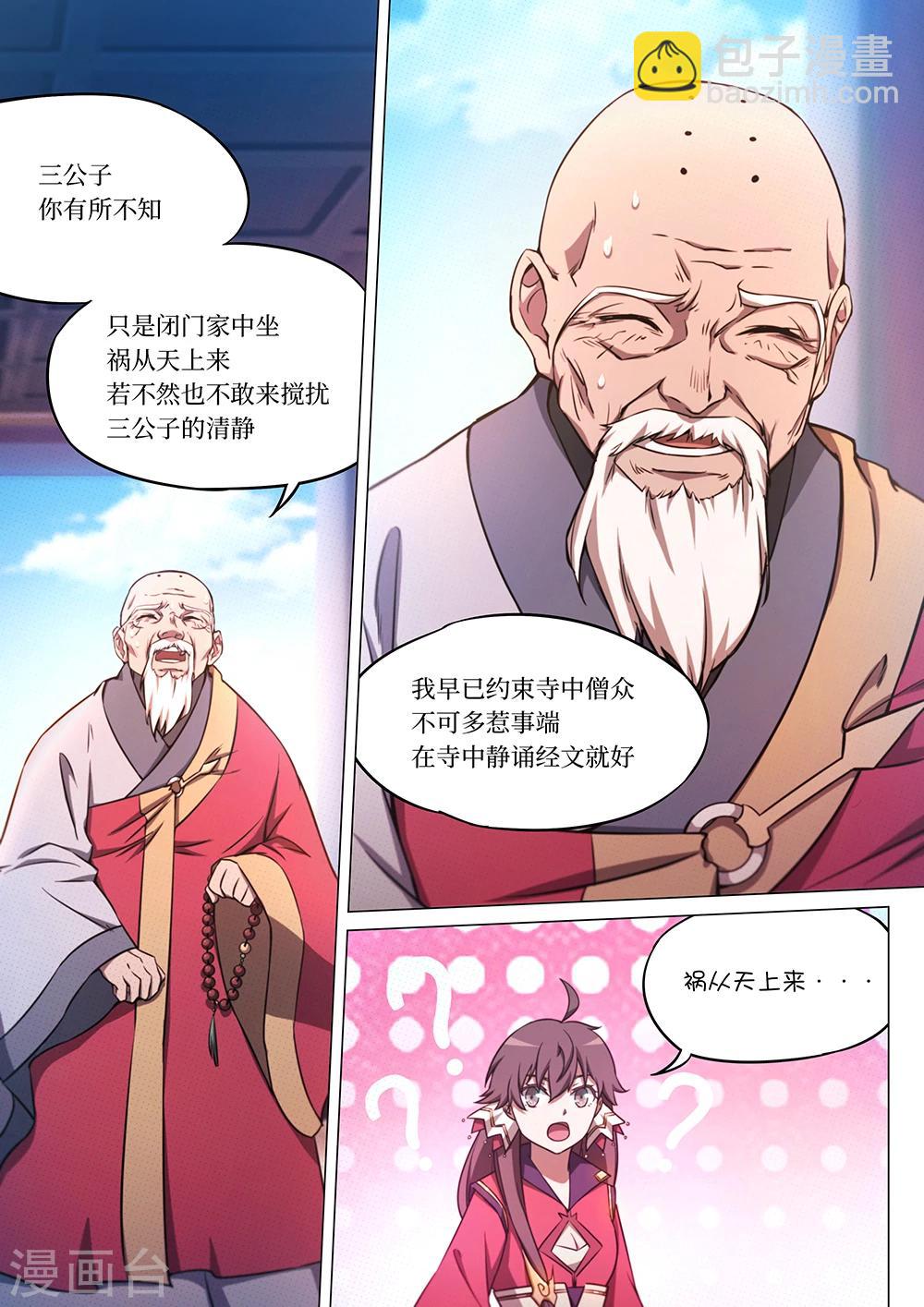 🍟萬古劍神 第55话 我会自行处理 第6页
