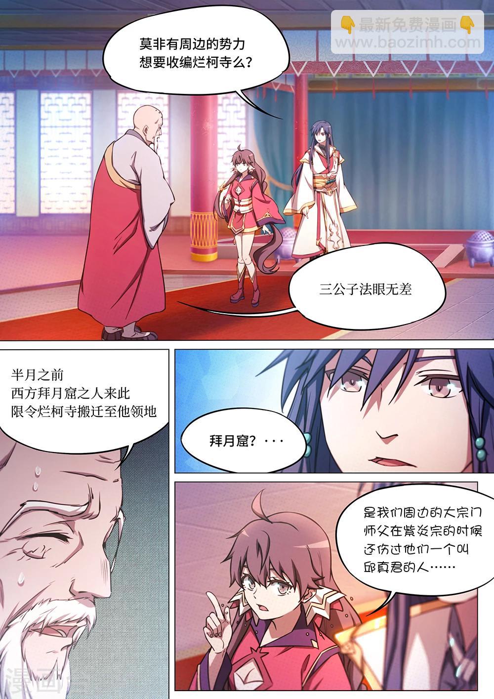 🍟萬古劍神 第55话 我会自行处理 第7页