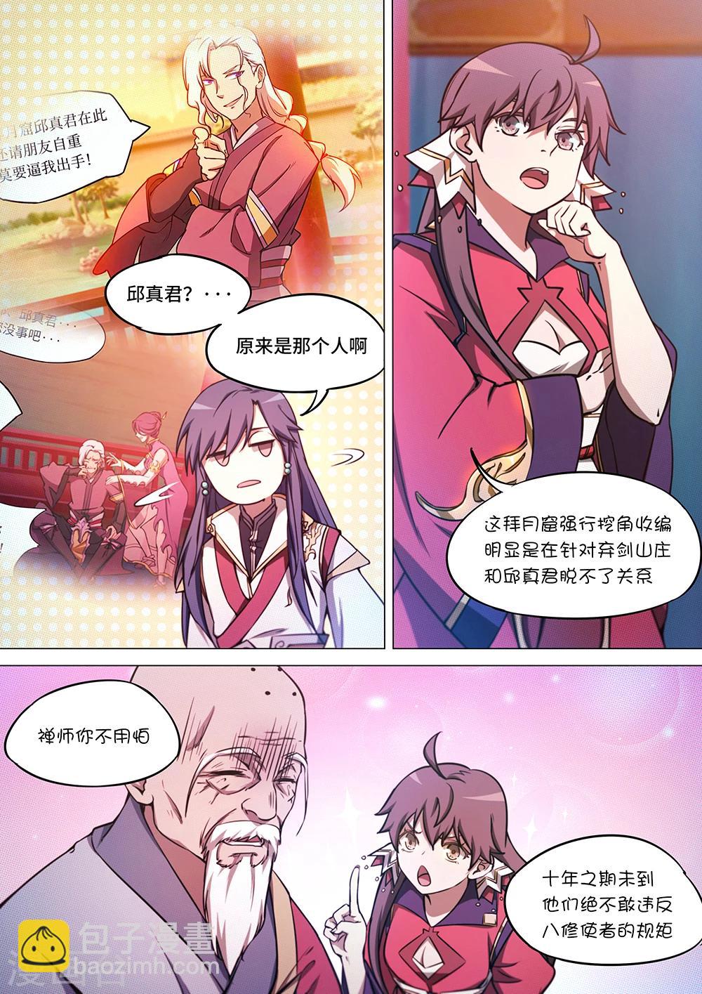 🍟萬古劍神 第55话 我会自行处理 第8页