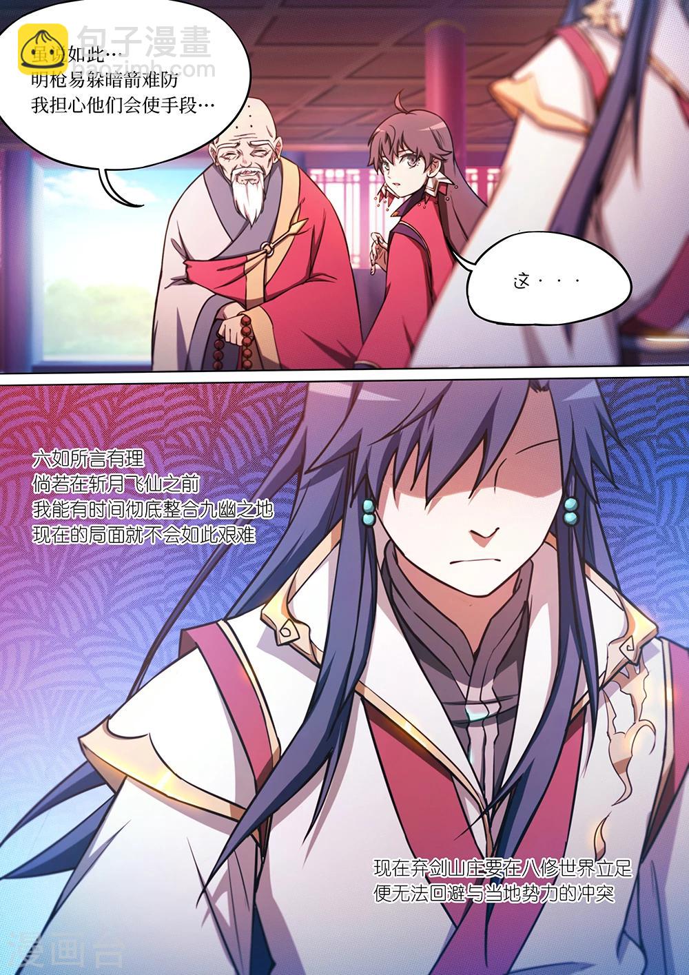 🍟萬古劍神 第55话 我会自行处理 第9页