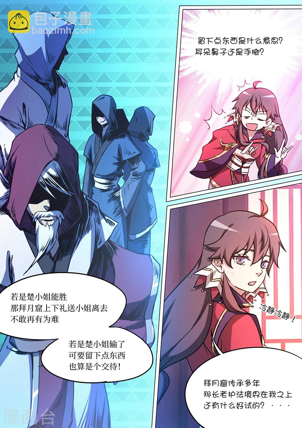 🍟萬古劍神 第57话 还是要打 第10页