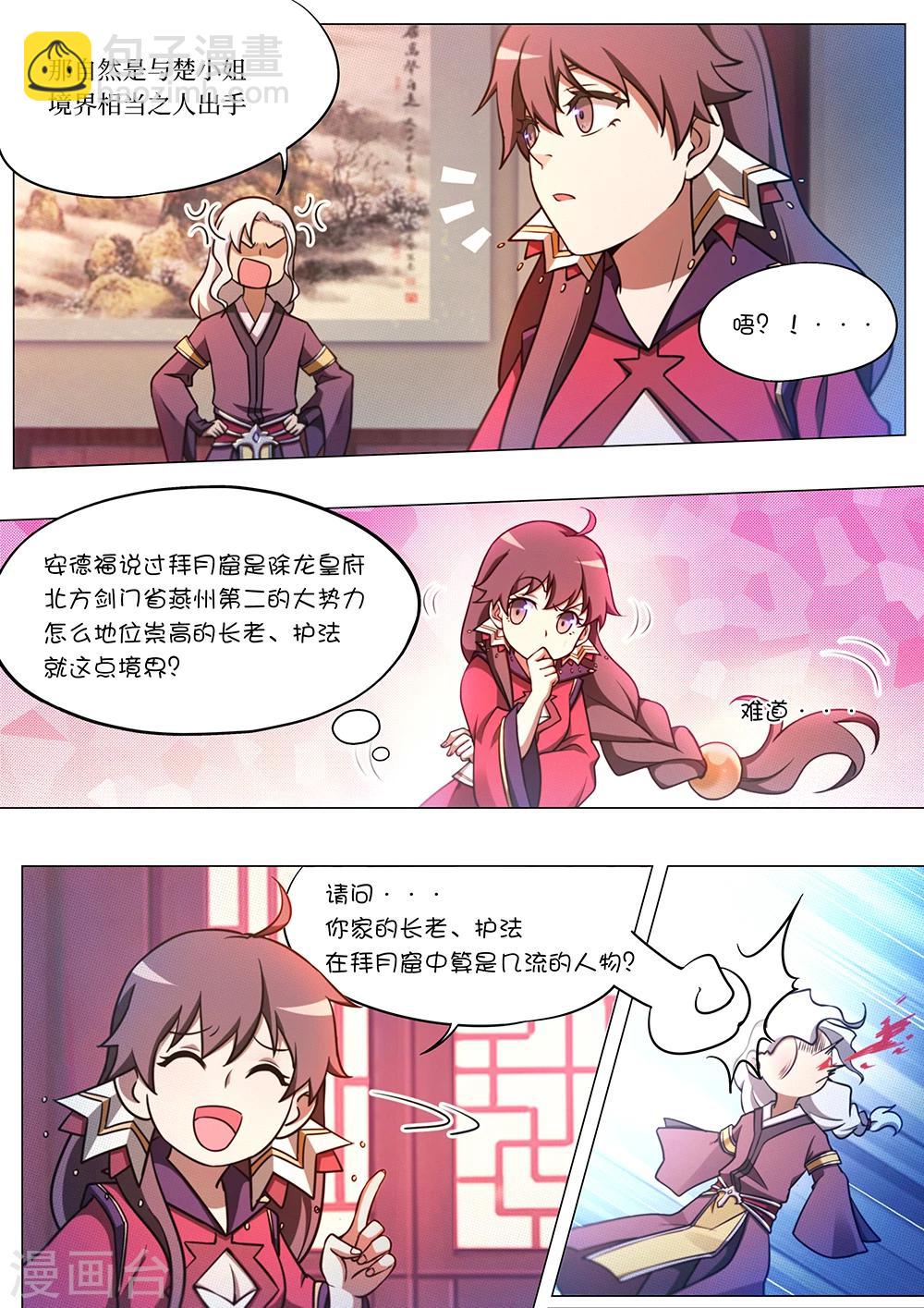 🍟萬古劍神 第57话 还是要打 第12页