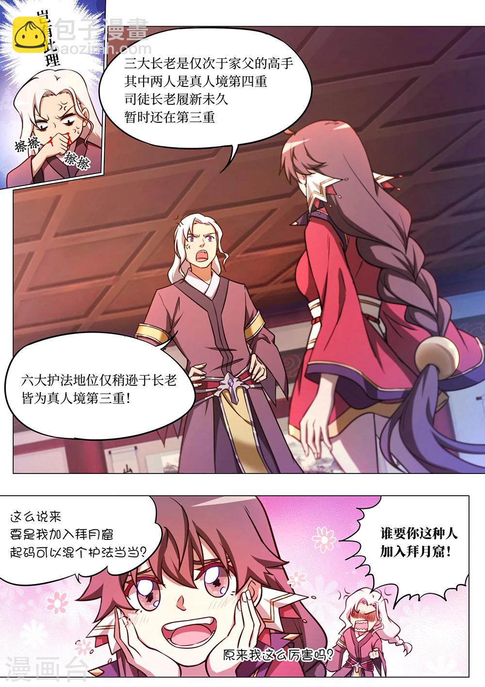 🍟萬古劍神 第57话 还是要打 第13页