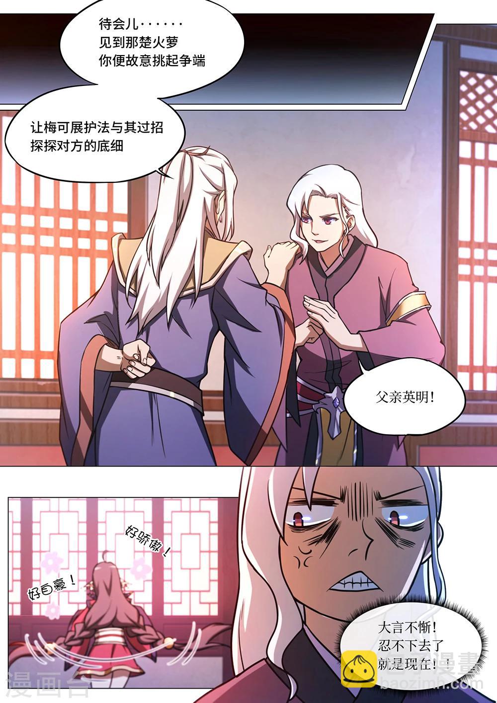 🍟萬古劍神 第57话 还是要打 第14页