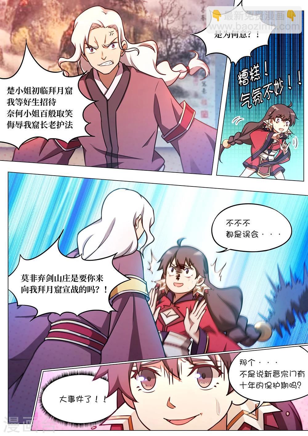 🍟萬古劍神 第57话 还是要打 第15页