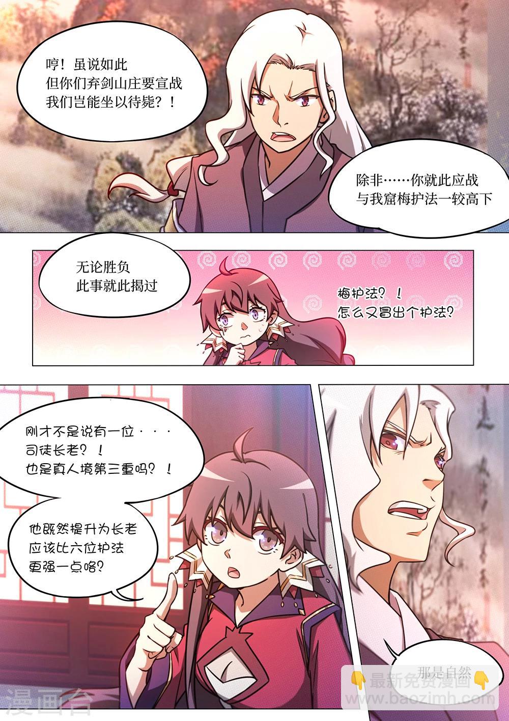 🍟萬古劍神 第57话 还是要打 第16页