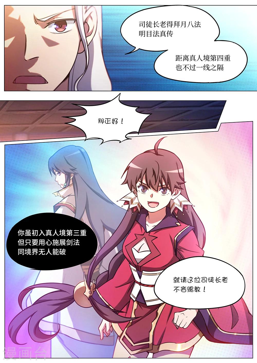 🍟萬古劍神 第57话 还是要打 第17页
