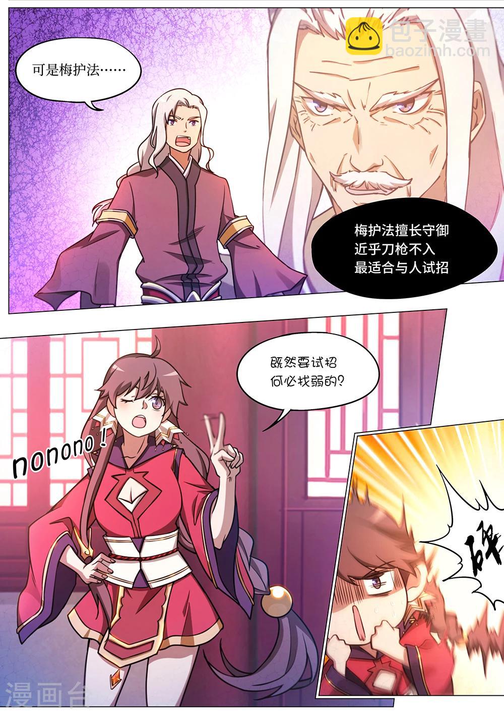 🍟萬古劍神 第57话 还是要打 第18页