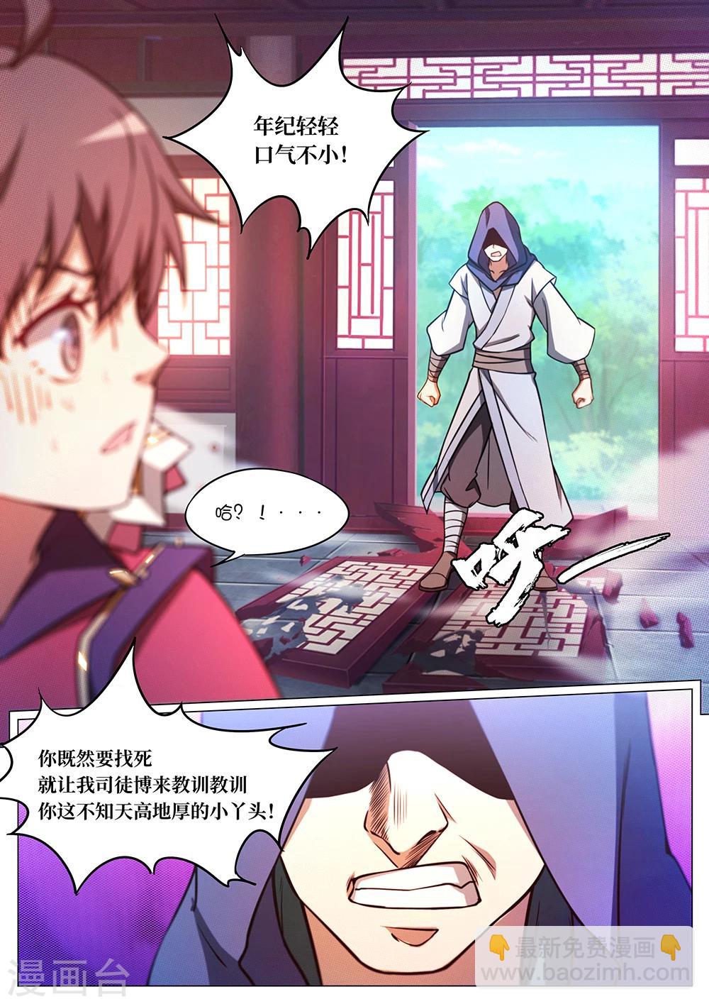 🍟萬古劍神 第57话 还是要打 第19页