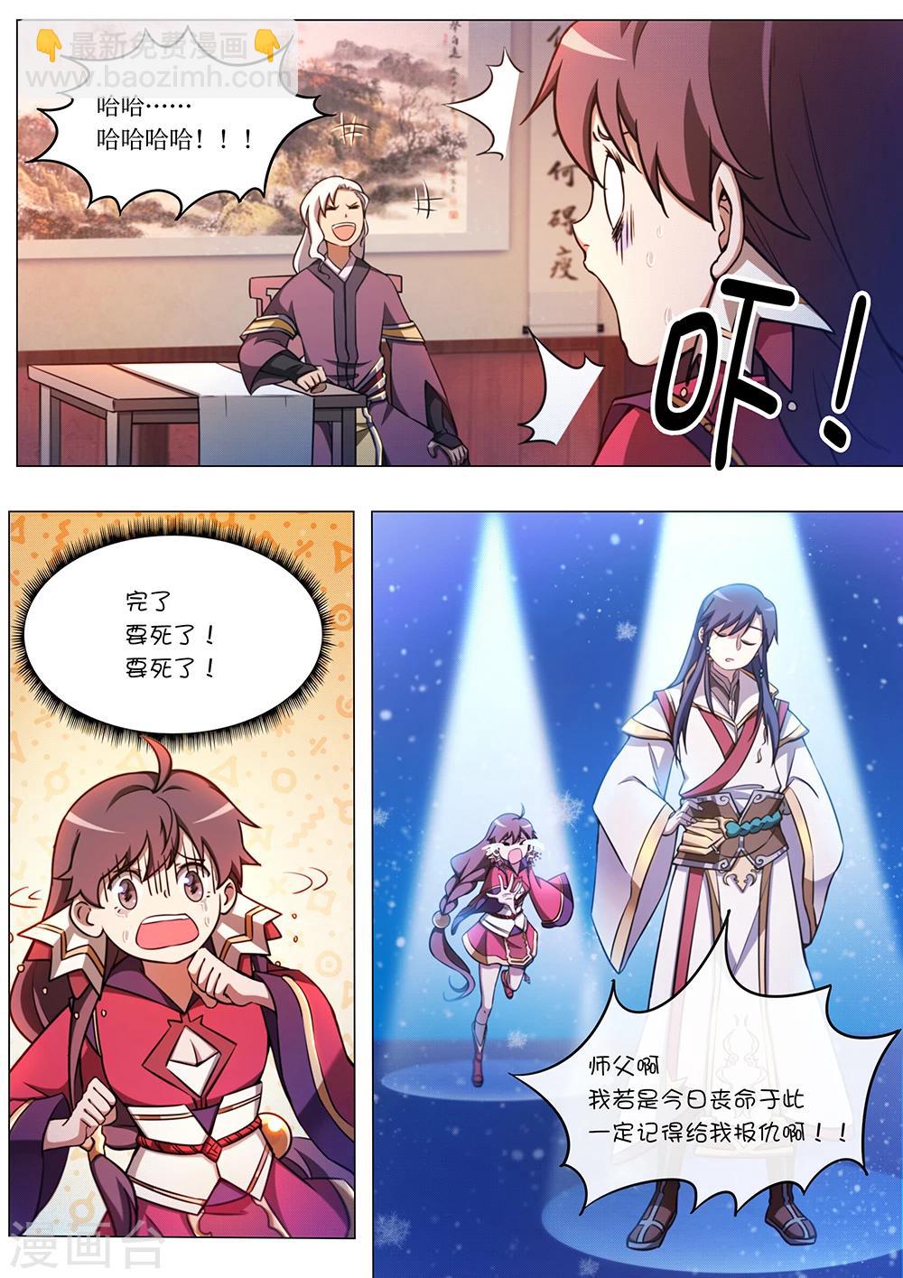 🍟萬古劍神 第57话 还是要打 第3页
