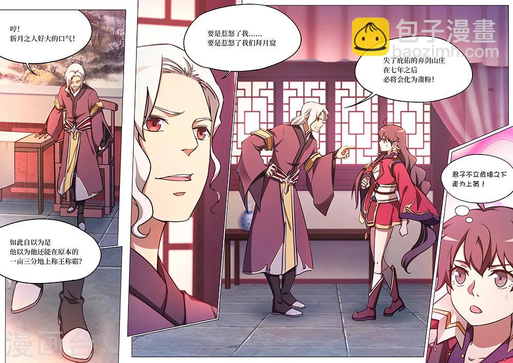 🍟萬古劍神 第57话 还是要打 第6页