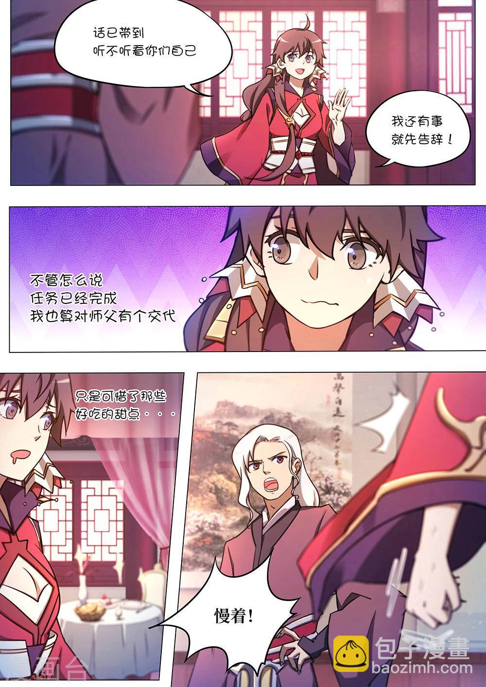 🍟萬古劍神 第57话 还是要打 第7页