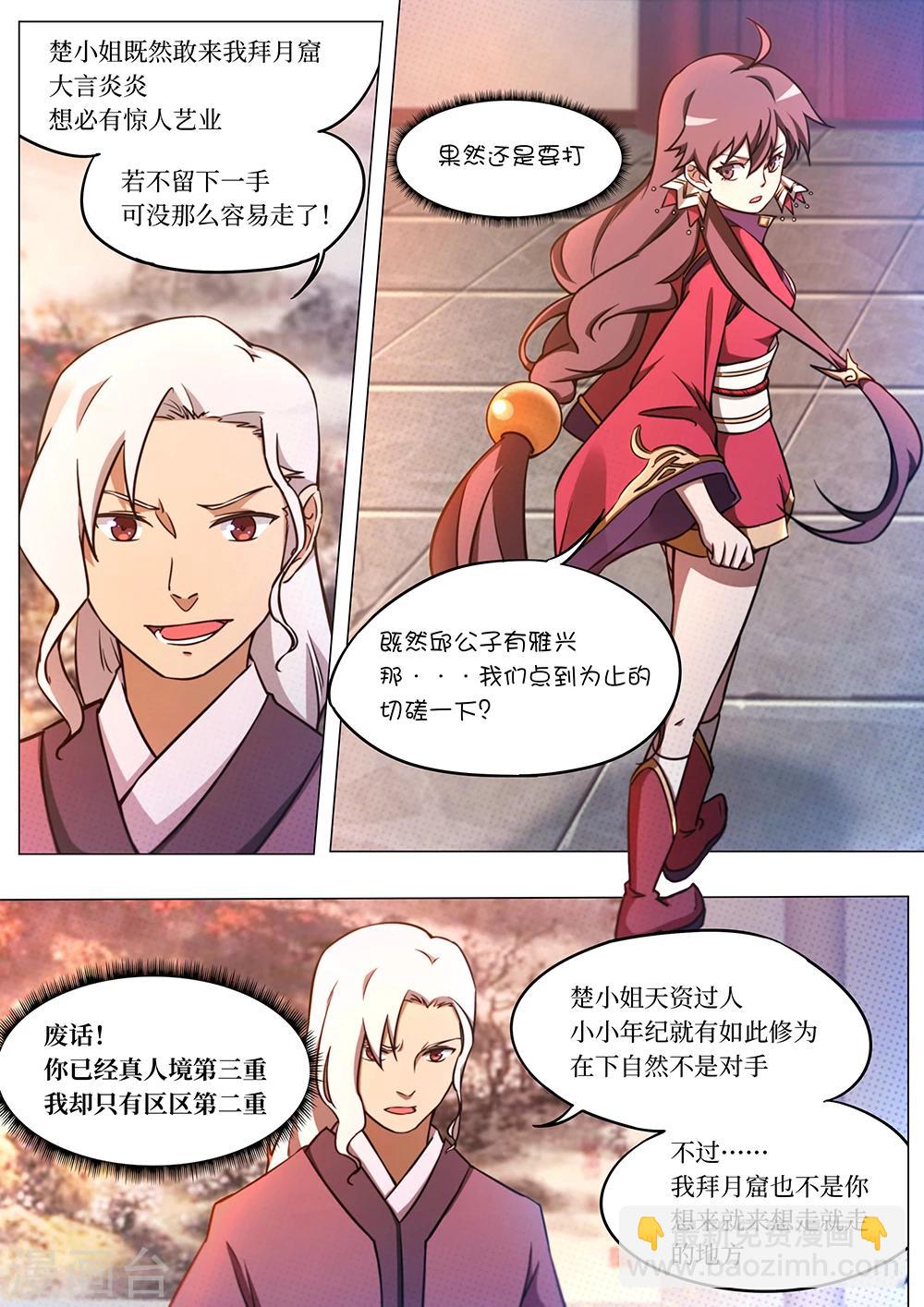 🍟萬古劍神 第57话 还是要打 第8页