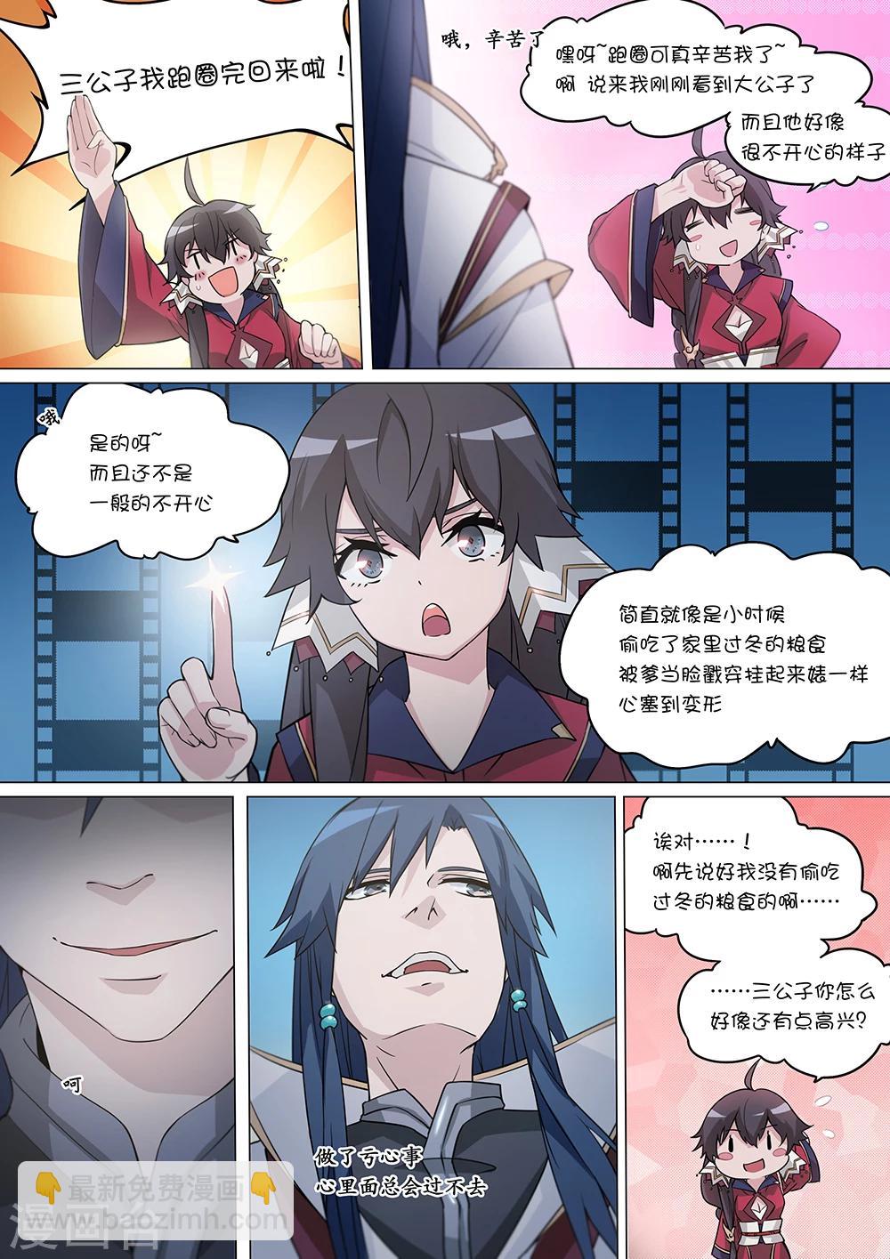 🍟萬古劍神 第7话 兄长 第10页