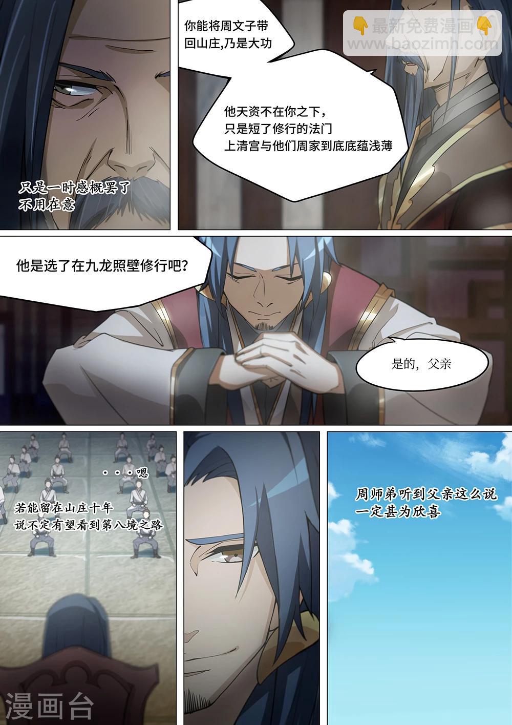 🍟萬古劍神 第7话 兄长 第3页