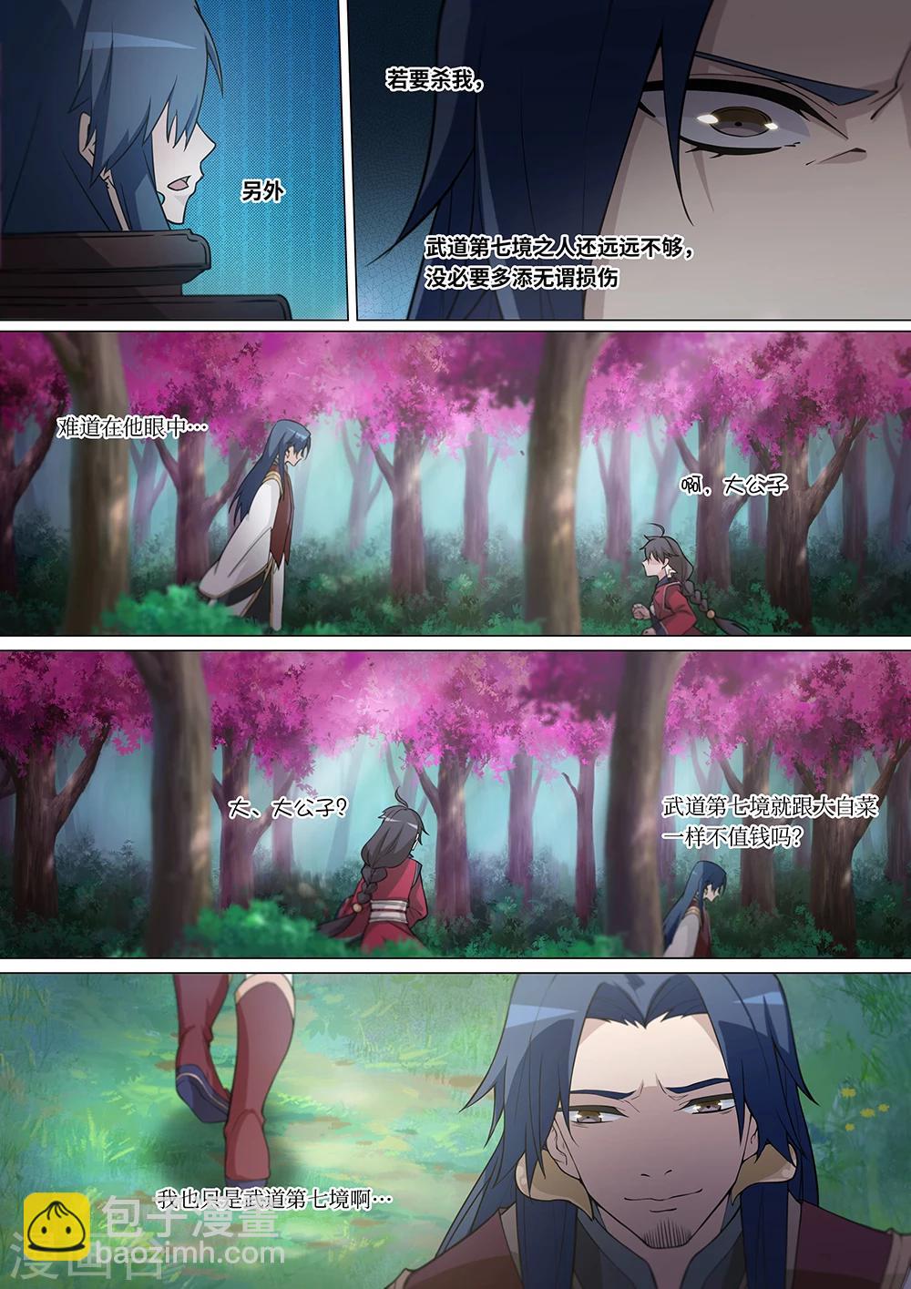 🍟萬古劍神 第7话 兄长 第9页
