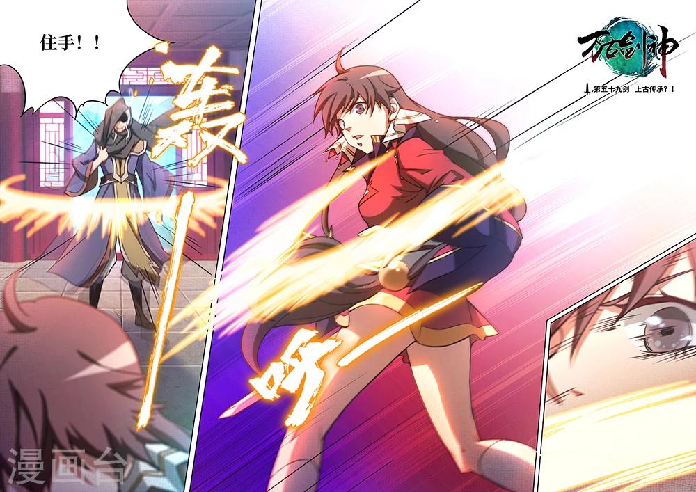 🍟萬古劍神 第59话 上古传承？！ 第1页