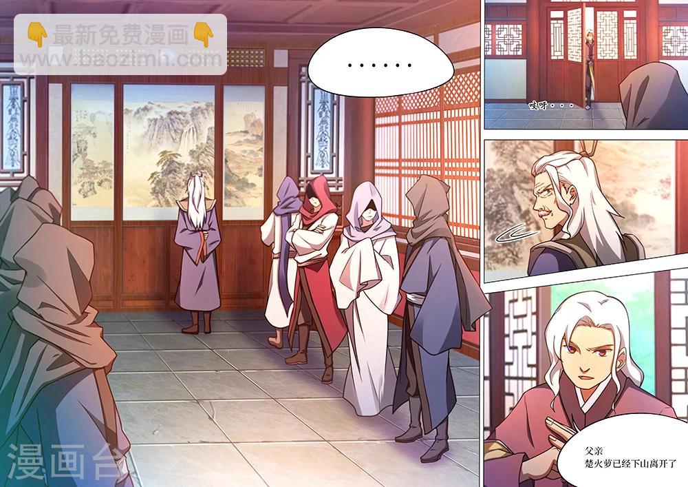 🍟萬古劍神 第59话 上古传承？！ 第10页