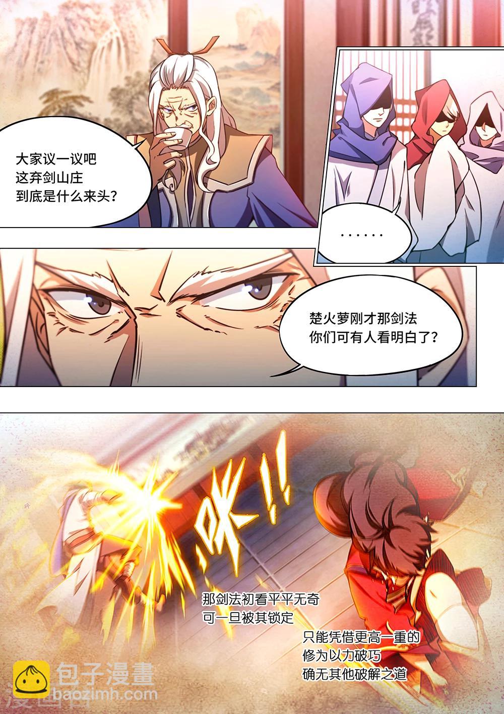 🍟萬古劍神 第59话 上古传承？！ 第11页