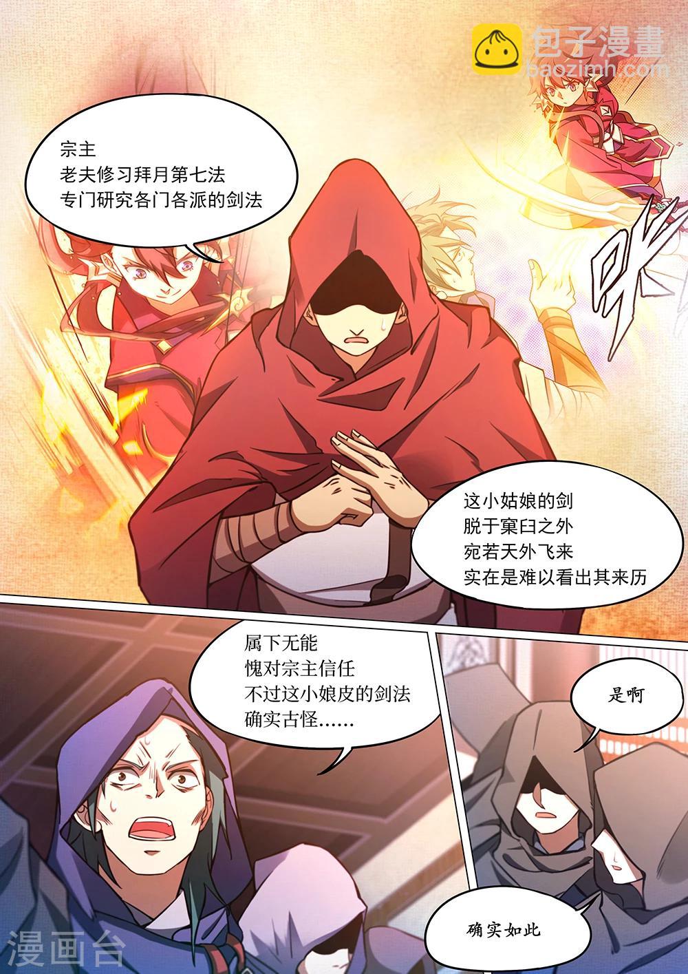 🍟萬古劍神 第59话 上古传承？！ 第12页