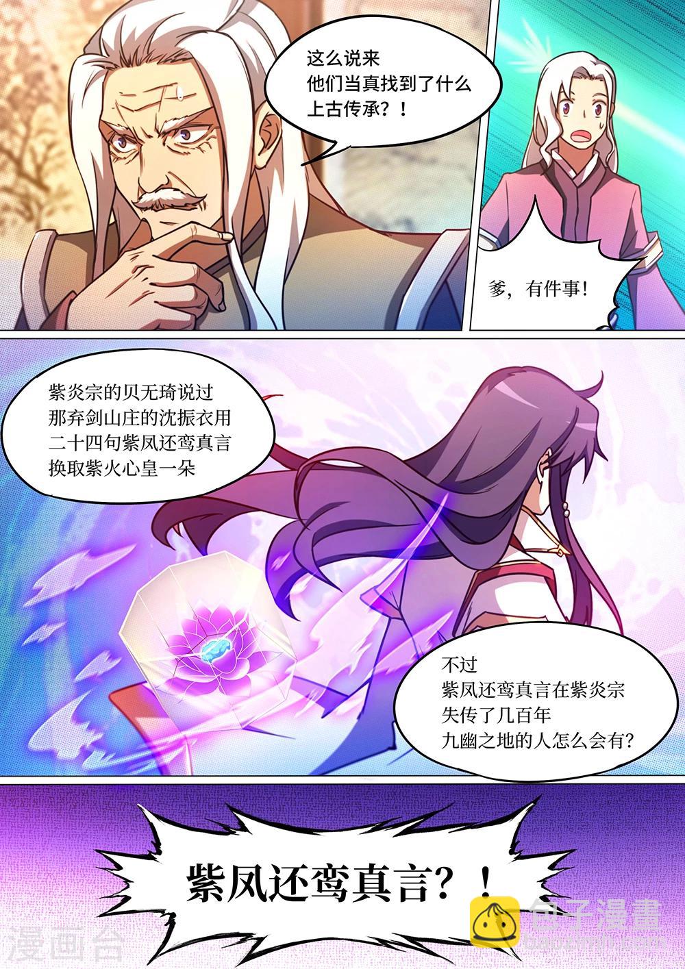 🍟萬古劍神 第59话 上古传承？！ 第13页