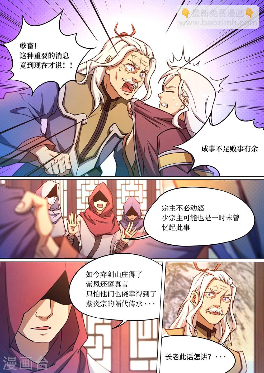 🍟萬古劍神 第59话 上古传承？！ 第14页