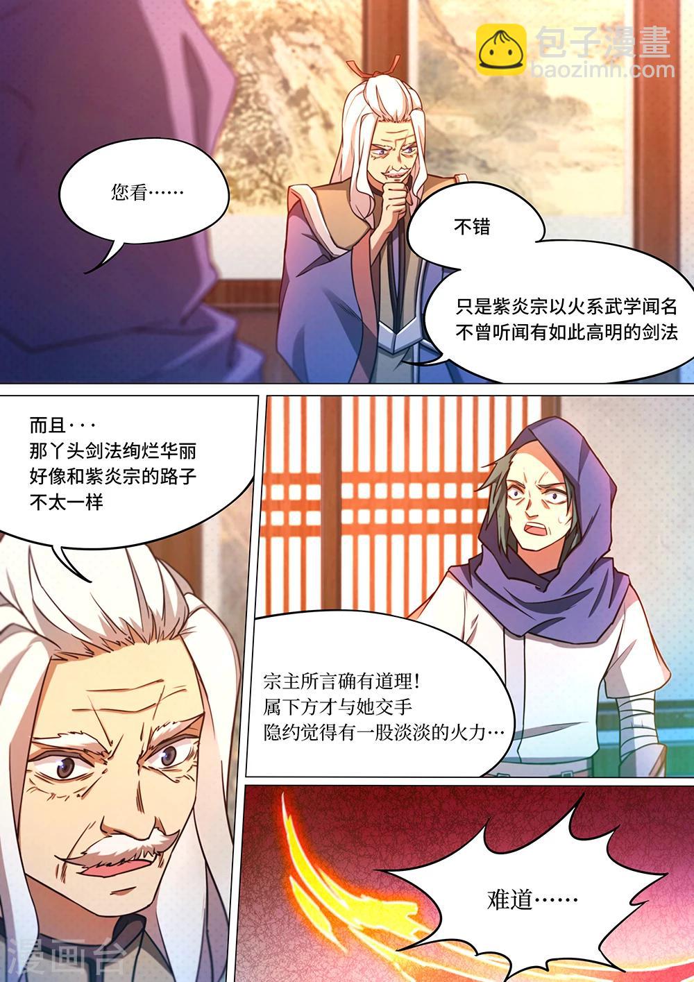 🍟萬古劍神 第59话 上古传承？！ 第16页
