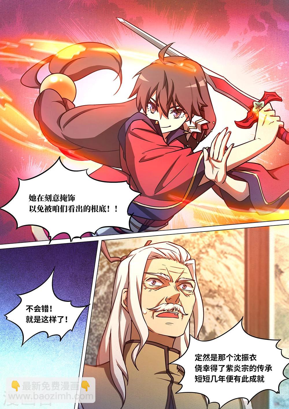 🍟萬古劍神 第59话 上古传承？！ 第17页