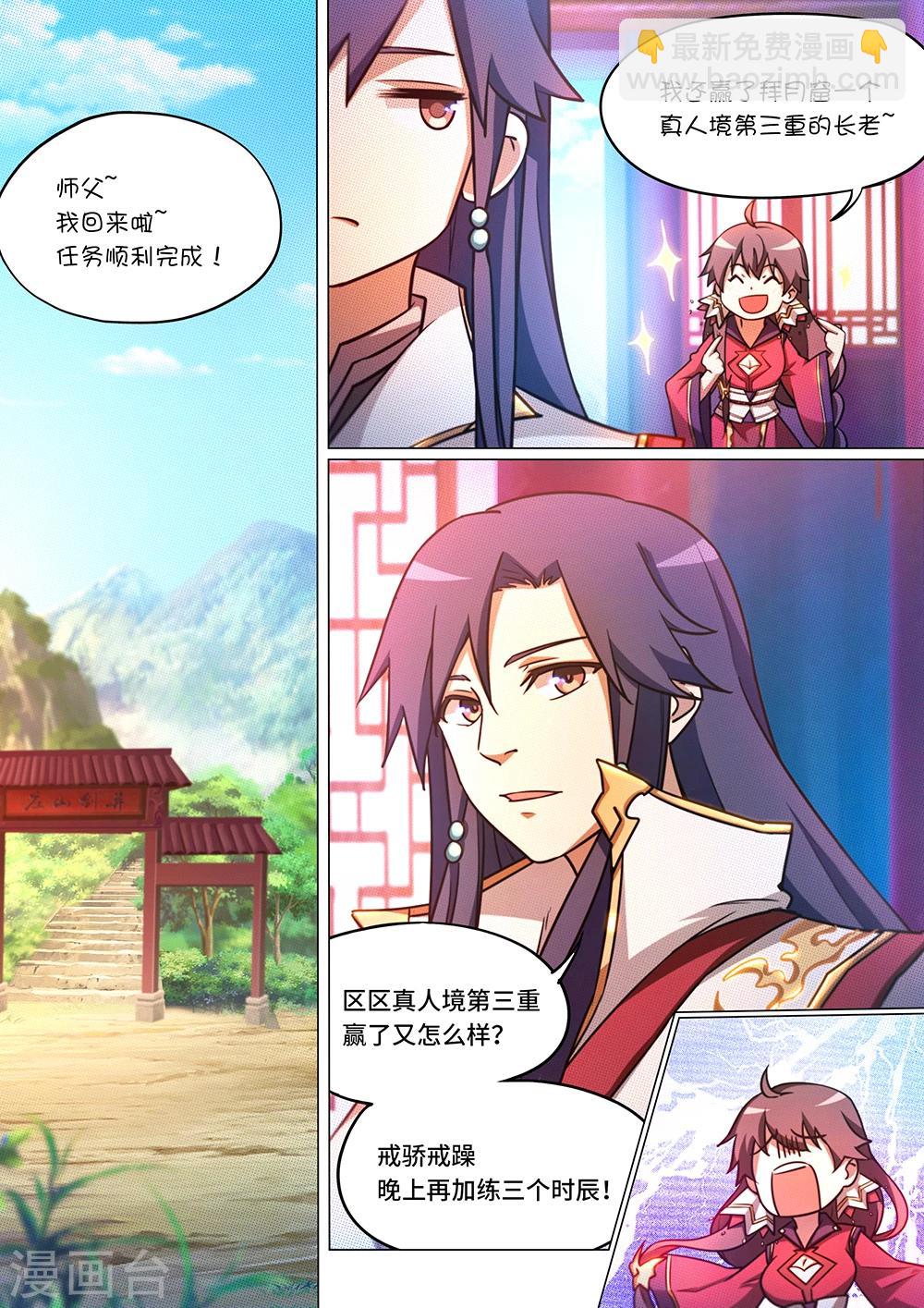 🍟萬古劍神 第59话 上古传承？！ 第19页