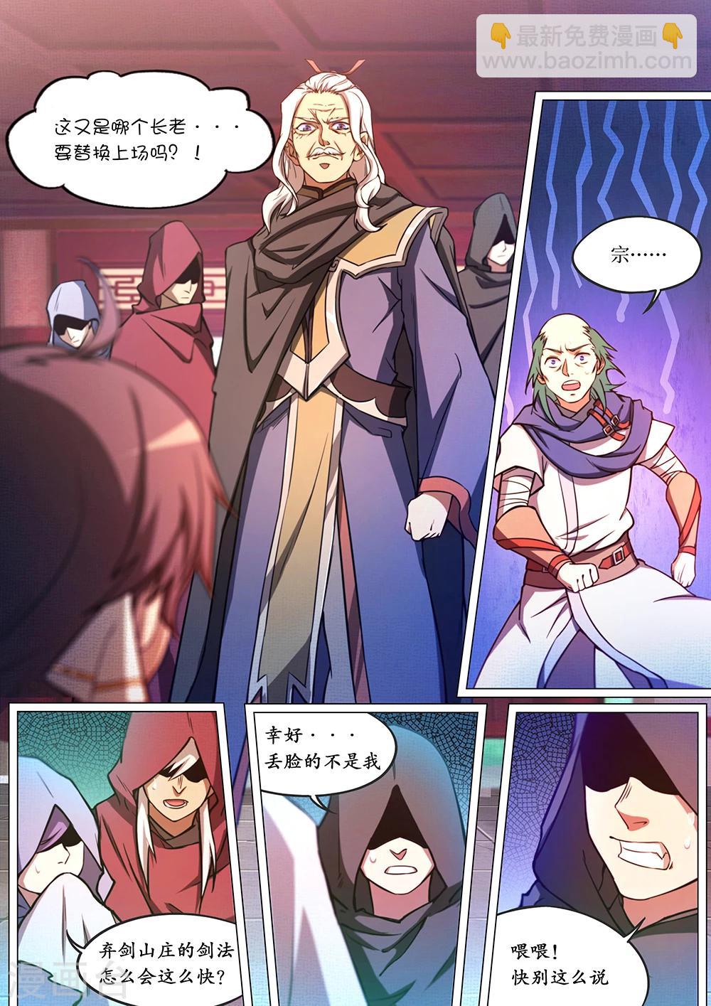 🍟萬古劍神 第59话 上古传承？！ 第3页