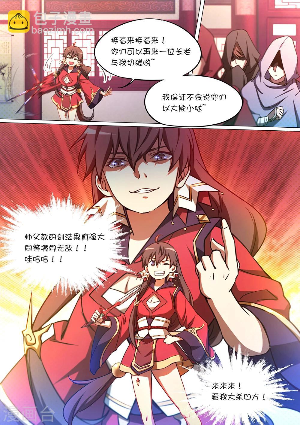 🍟萬古劍神 第59话 上古传承？！ 第4页