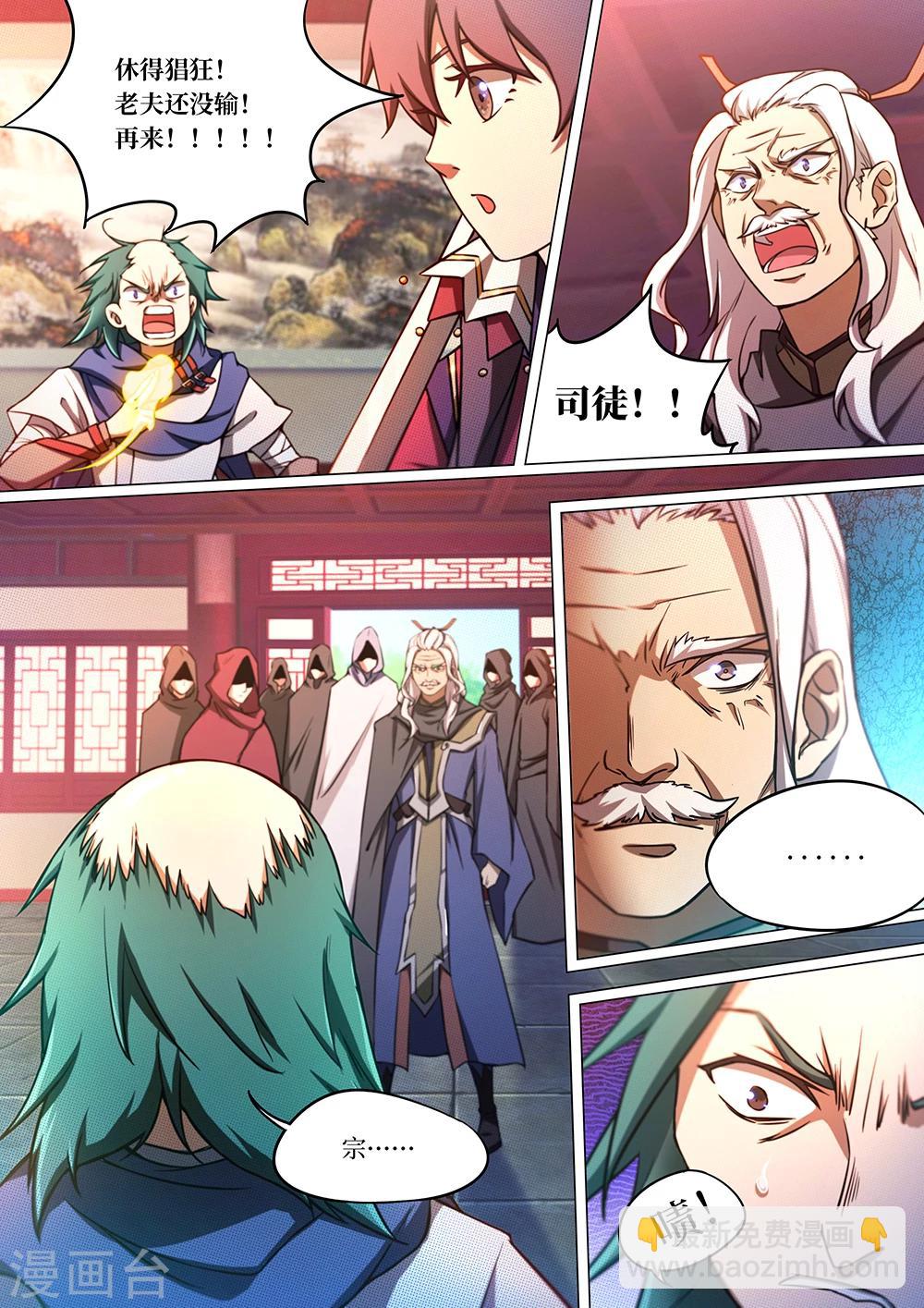 🍟萬古劍神 第59话 上古传承？！ 第5页