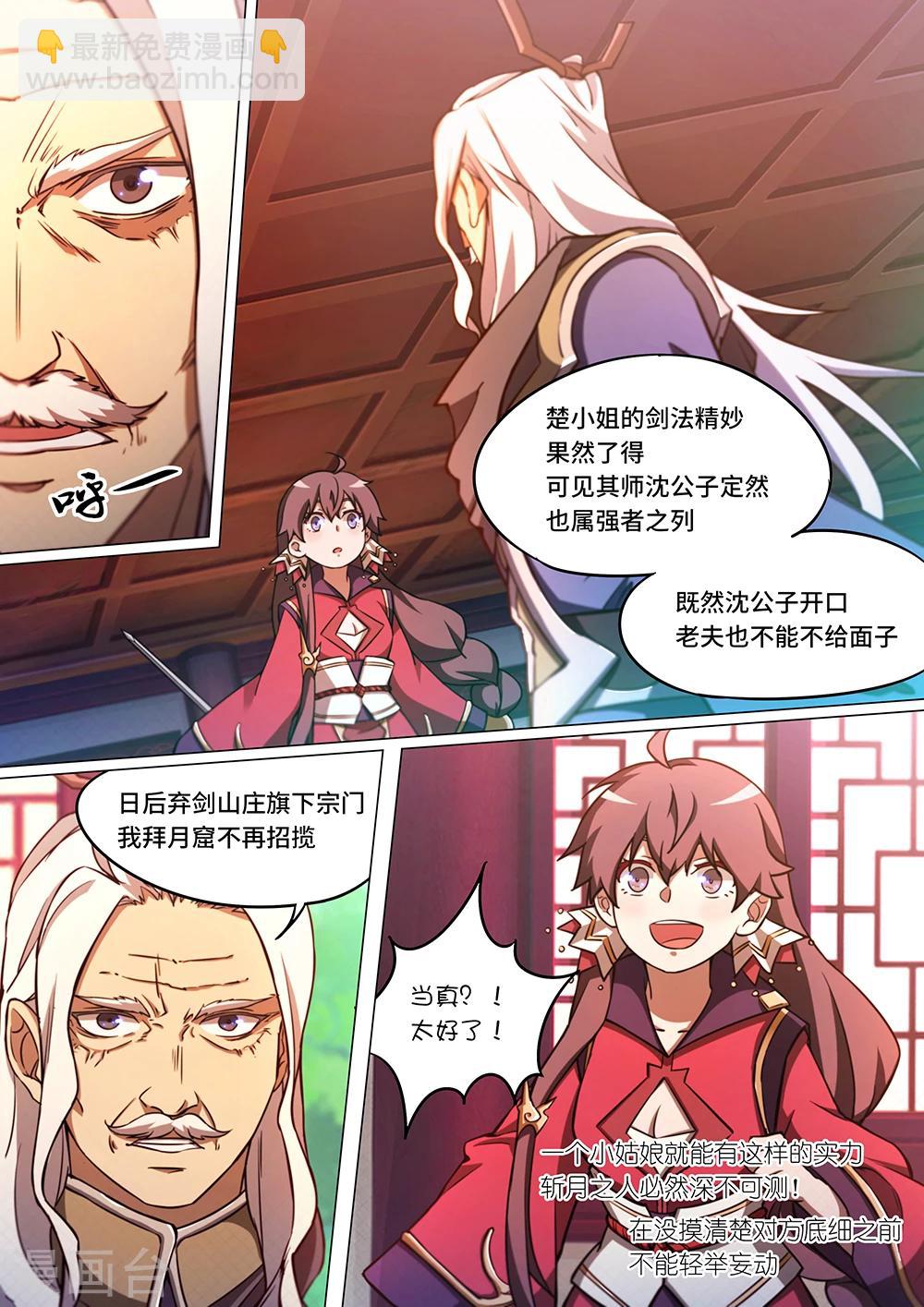 🍟萬古劍神 第59话 上古传承？！ 第7页