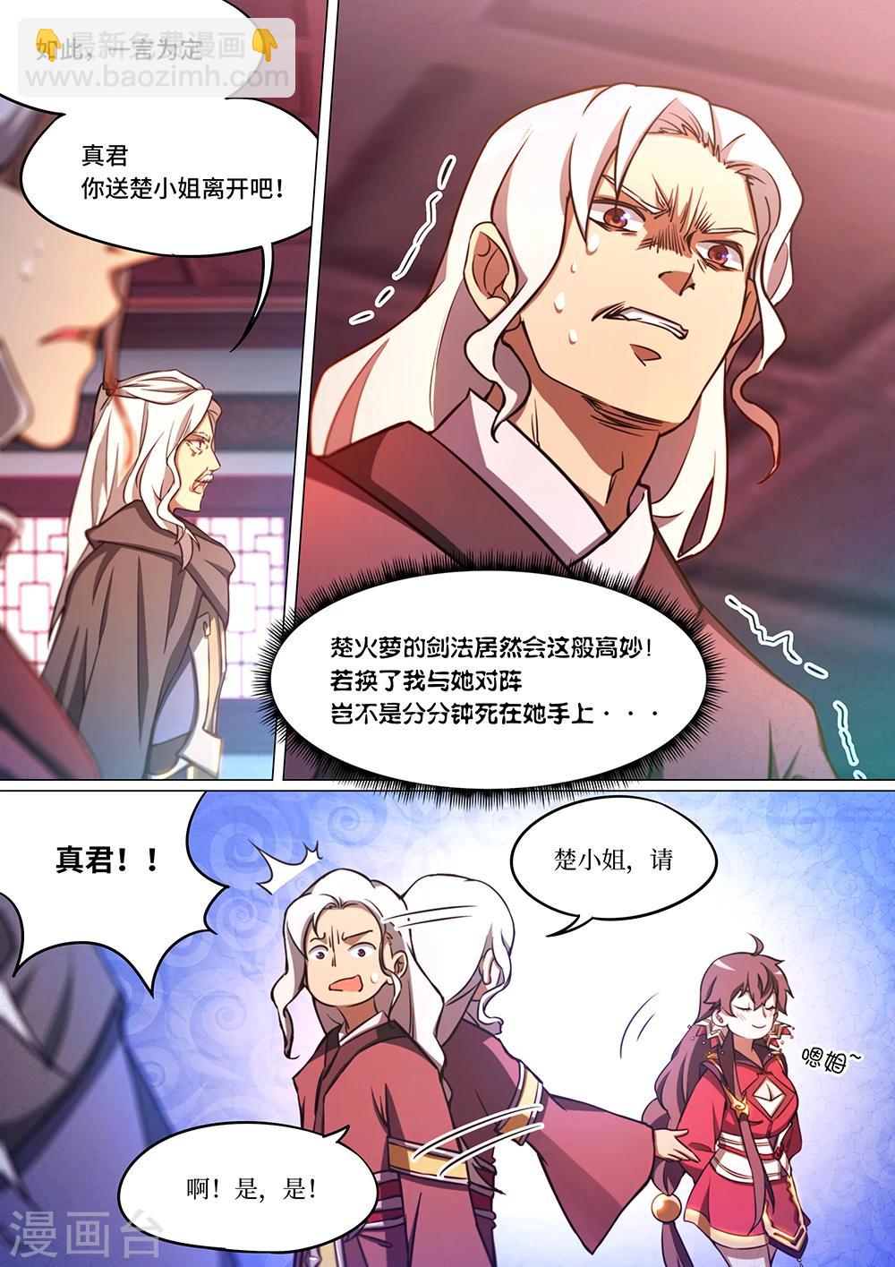 🍟萬古劍神 第59话 上古传承？！ 第8页